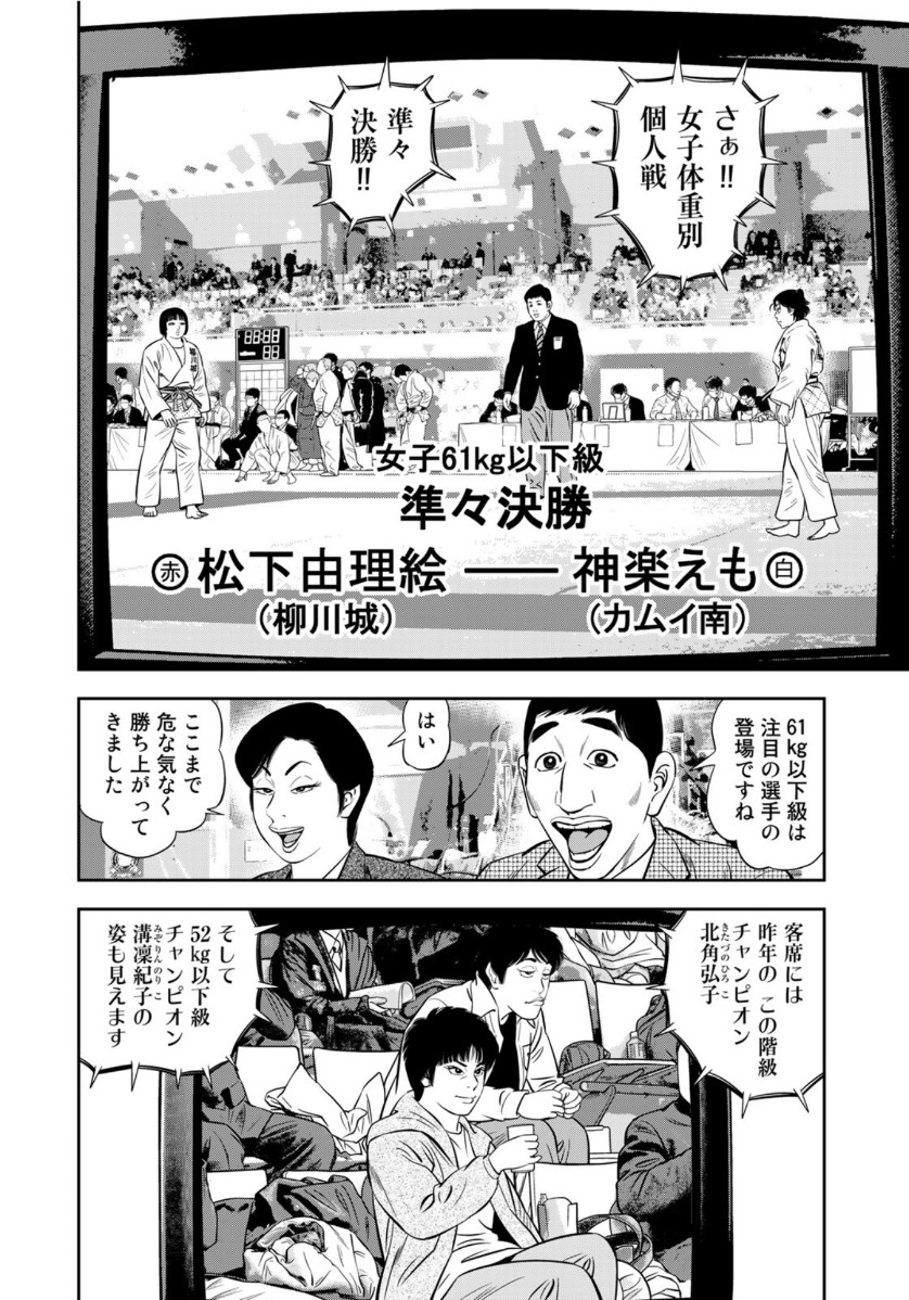 JJM - Joshi Judoubu Monogatari - Chapter 93 - Page 8