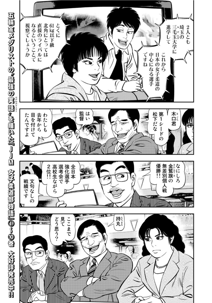JJM - Joshi Judoubu Monogatari - Chapter 93 - Page 9