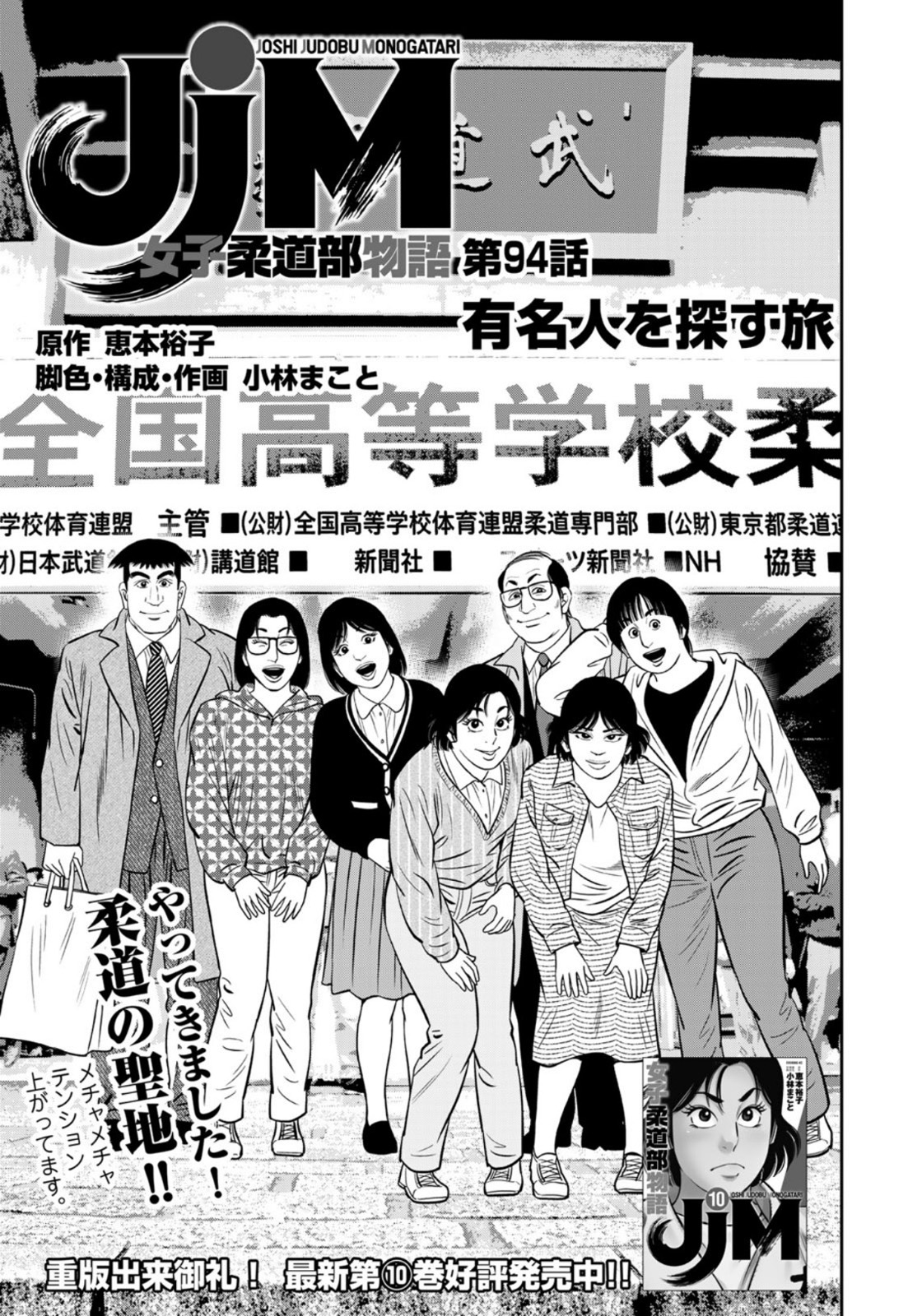 JJM - Joshi Judoubu Monogatari - Chapter 94 - Page 1