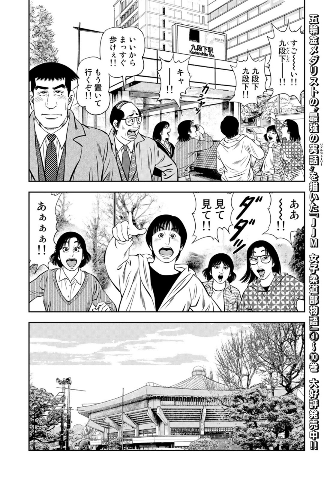 JJM - Joshi Judoubu Monogatari - Chapter 94 - Page 12