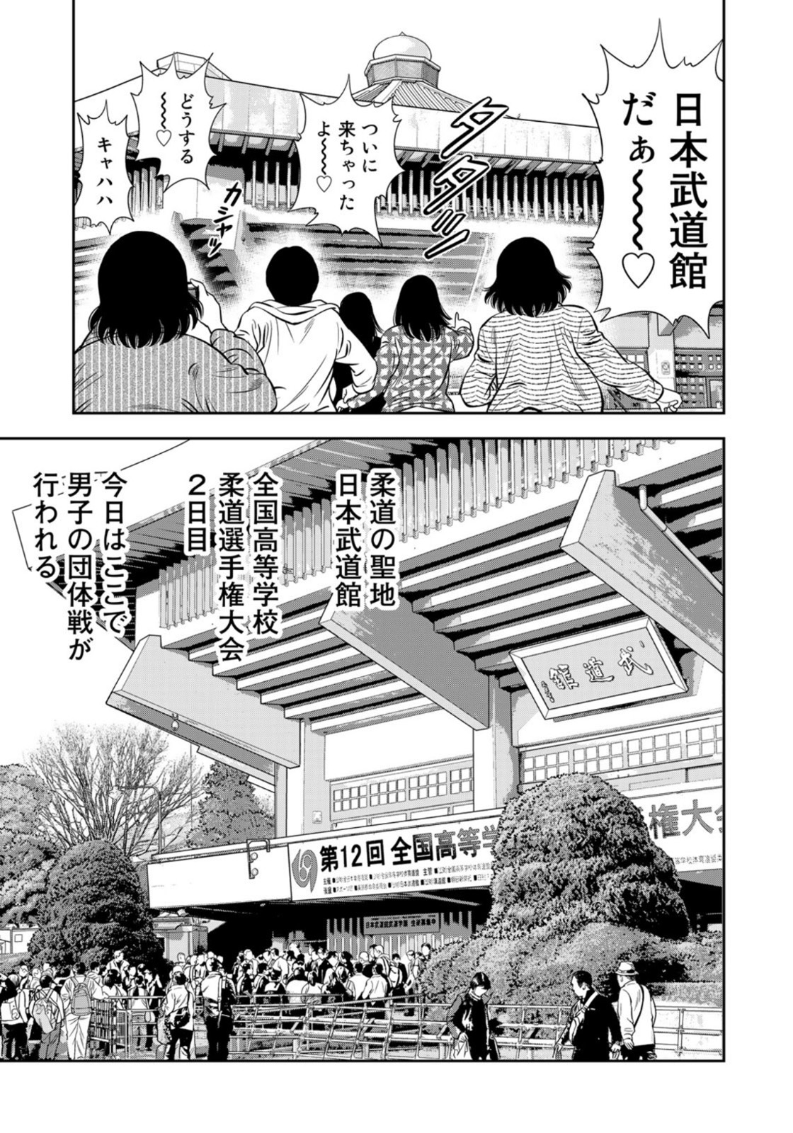 JJM - Joshi Judoubu Monogatari - Chapter 94 - Page 13