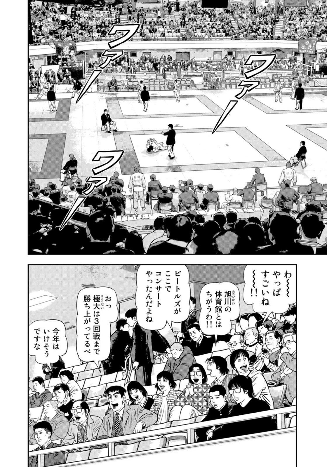 JJM - Joshi Judoubu Monogatari - Chapter 94 - Page 14