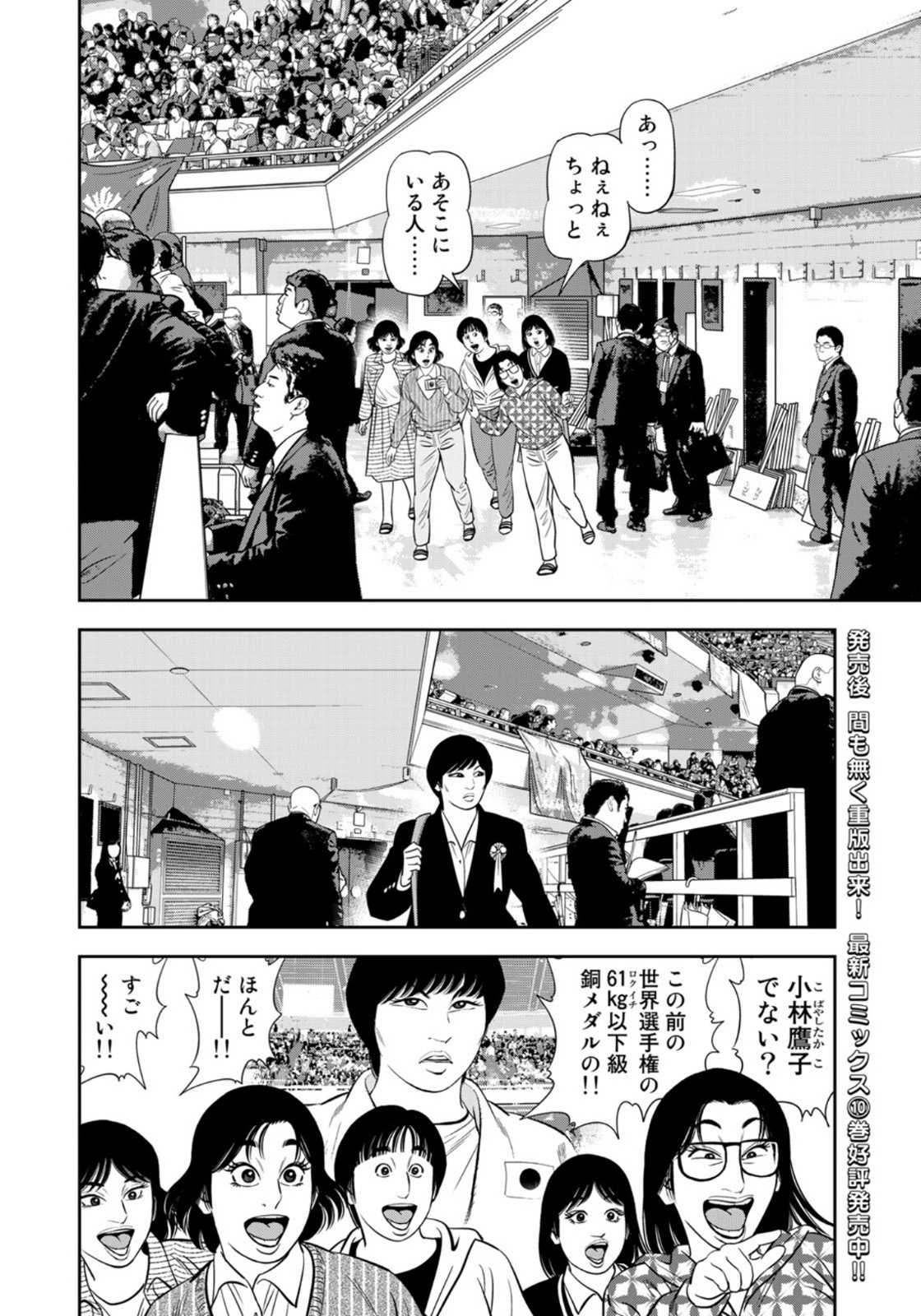 JJM - Joshi Judoubu Monogatari - Chapter 94 - Page 16