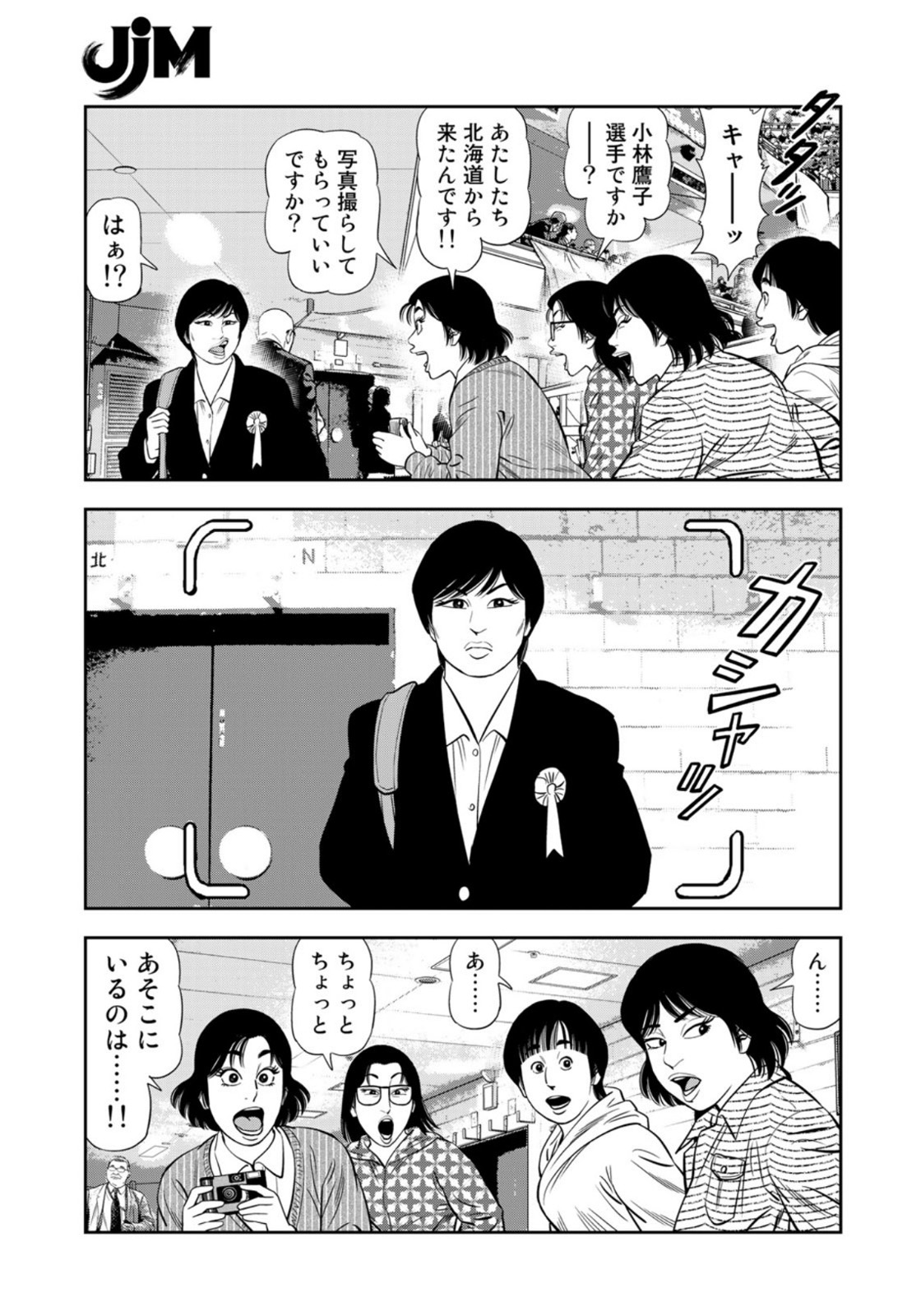 JJM - Joshi Judoubu Monogatari - Chapter 94 - Page 17