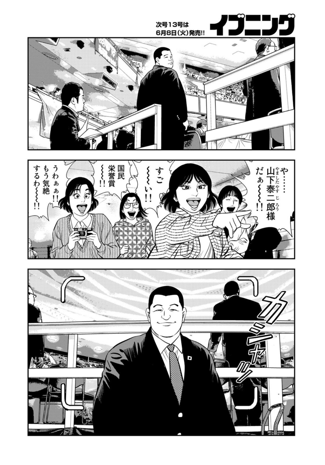 JJM - Joshi Judoubu Monogatari - Chapter 94 - Page 18