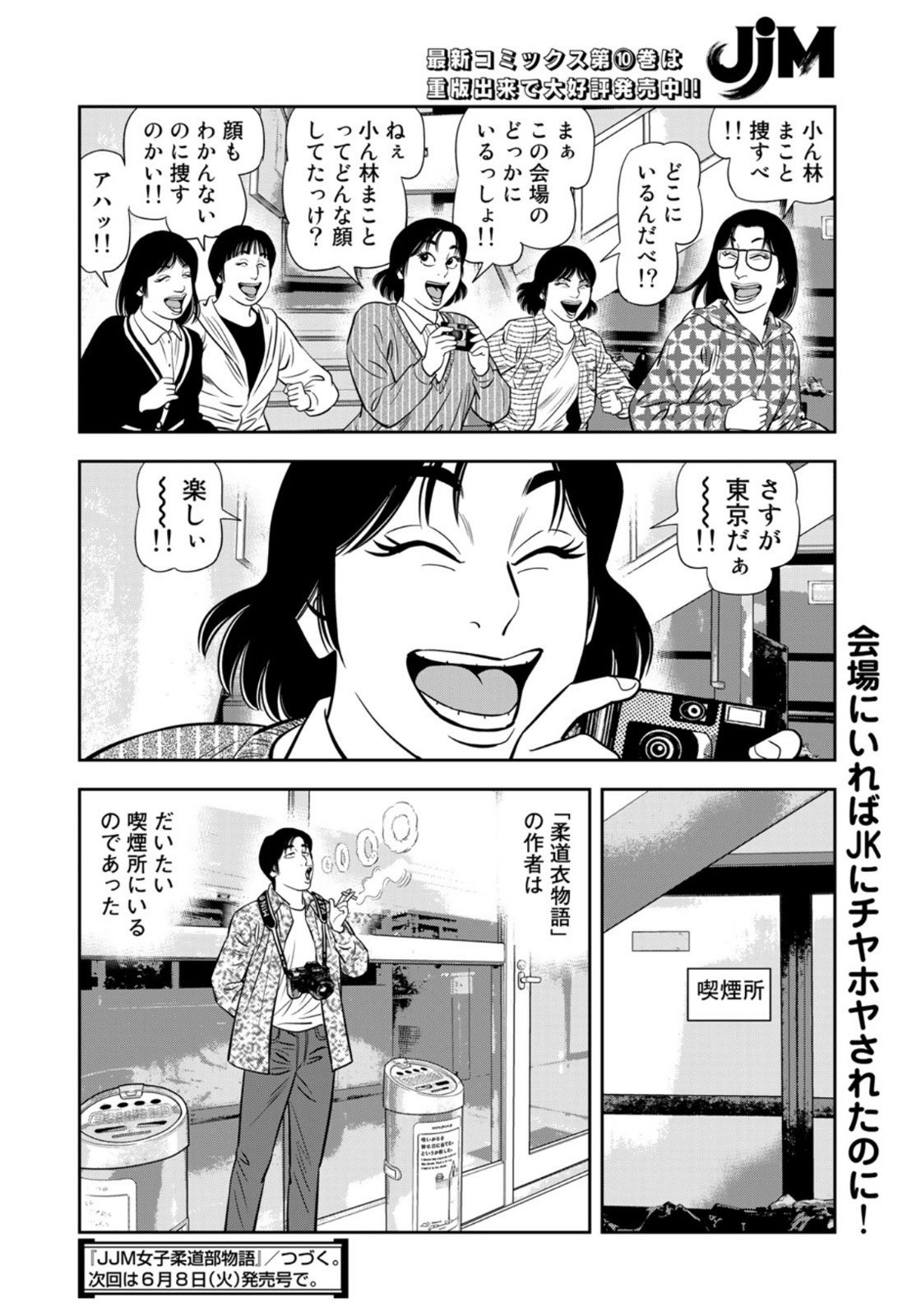 JJM - Joshi Judoubu Monogatari - Chapter 94 - Page 20