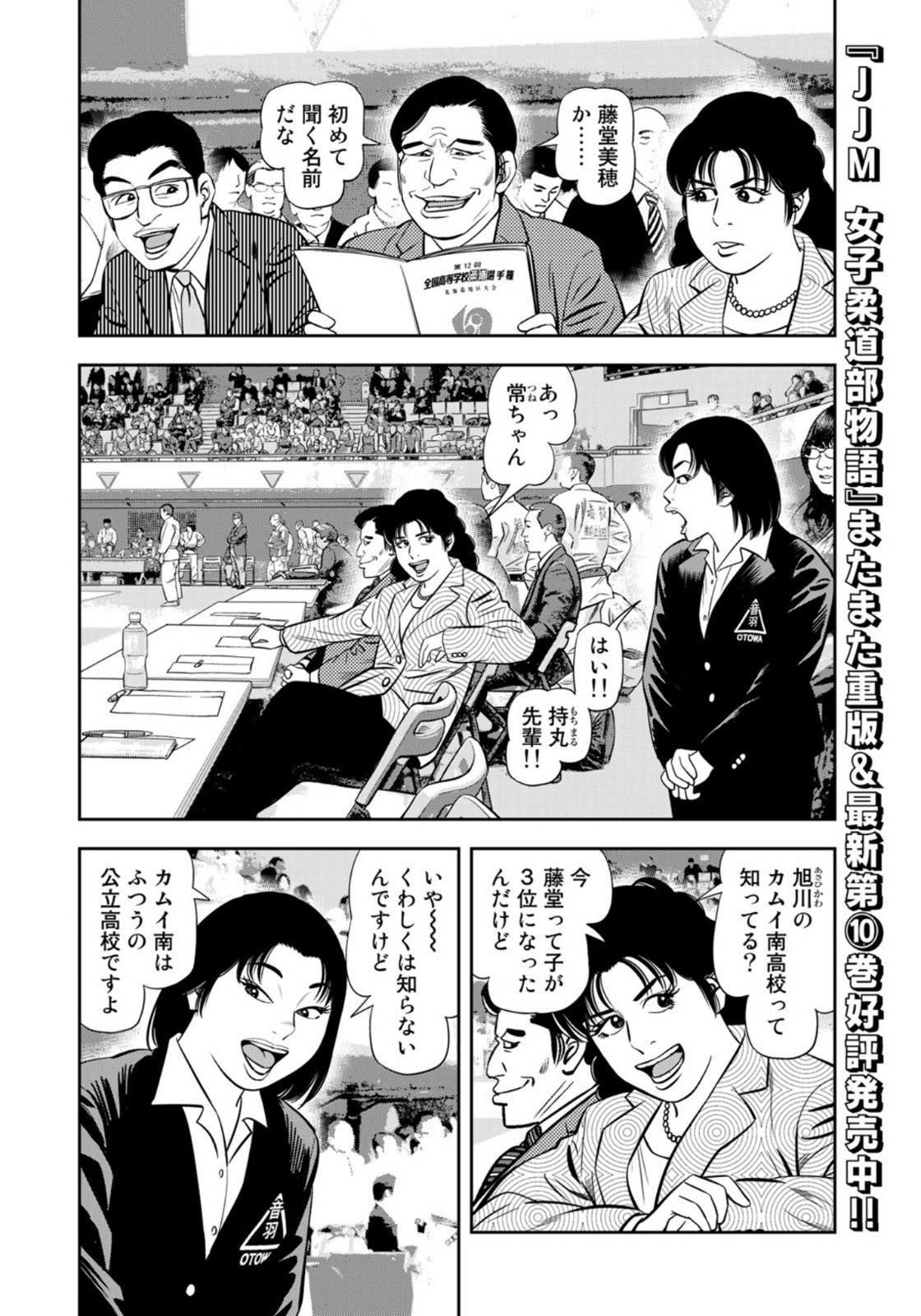 JJM - Joshi Judoubu Monogatari - Chapter 94 - Page 4