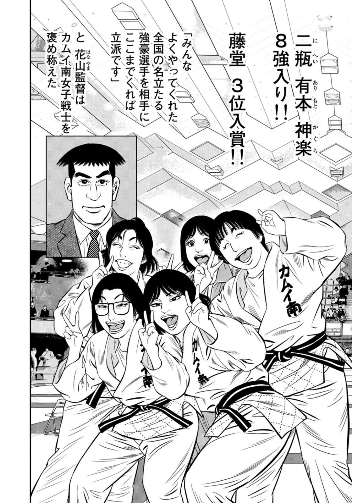 JJM - Joshi Judoubu Monogatari - Chapter 94 - Page 6