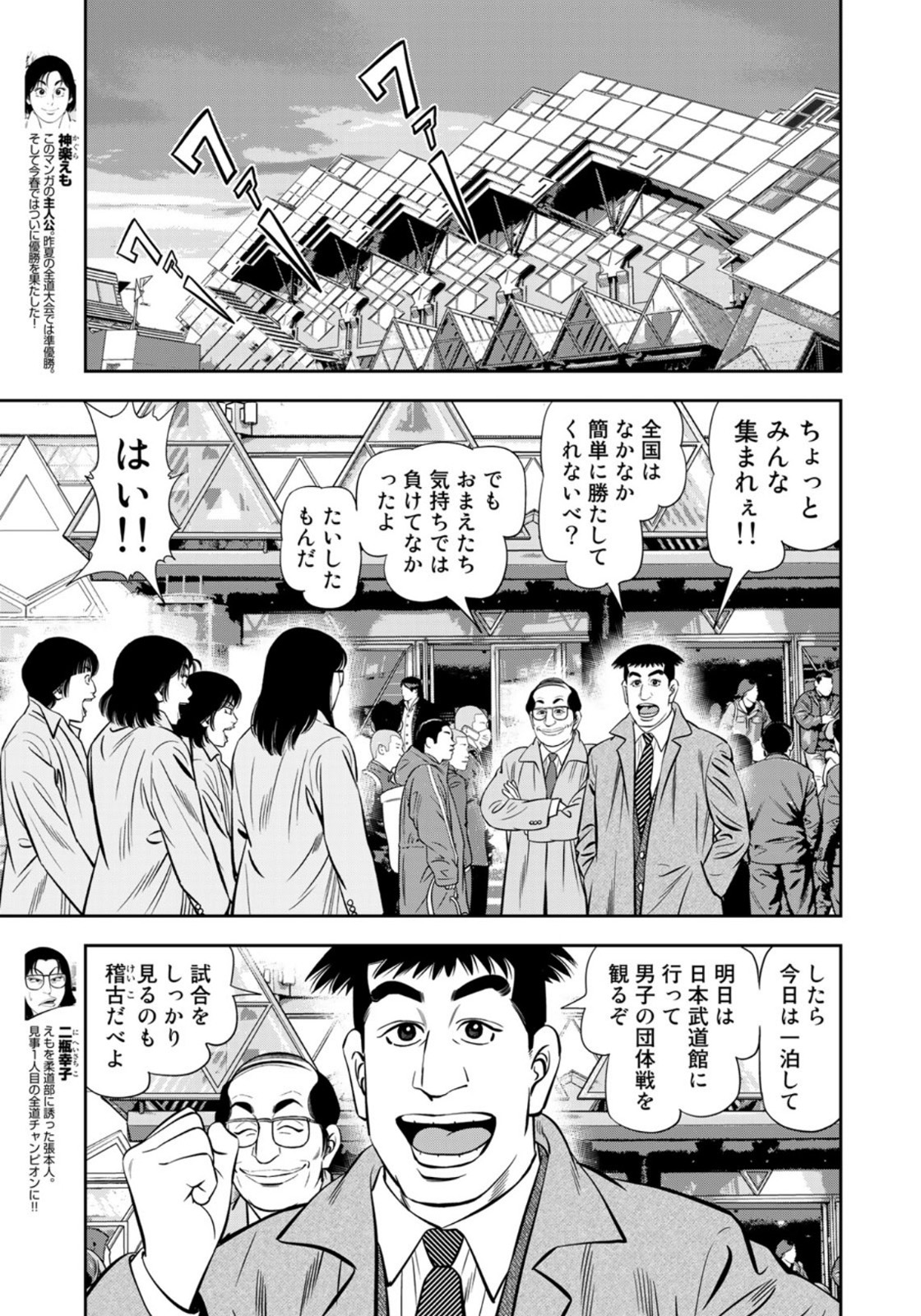 JJM - Joshi Judoubu Monogatari - Chapter 94 - Page 7