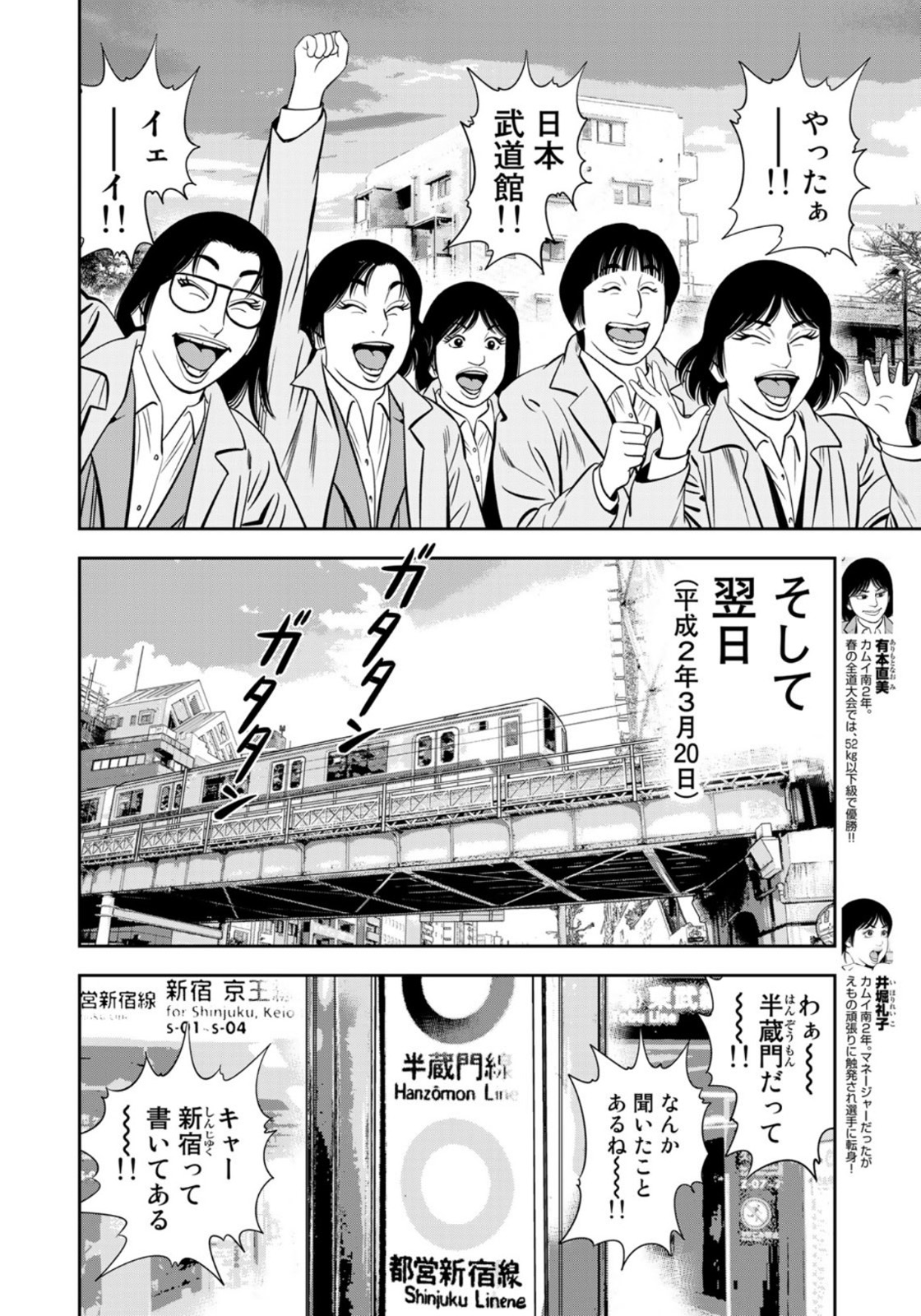 JJM - Joshi Judoubu Monogatari - Chapter 94 - Page 8