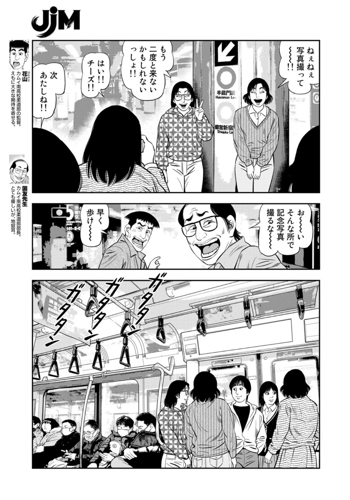 JJM - Joshi Judoubu Monogatari - Chapter 94 - Page 9
