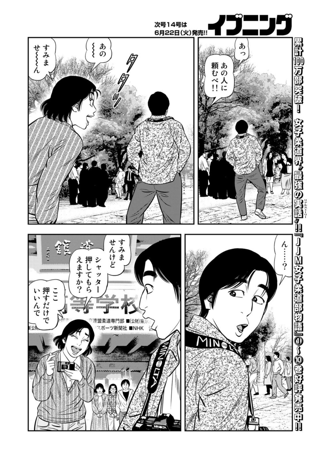 JJM - Joshi Judoubu Monogatari - Chapter 95 - Page 10