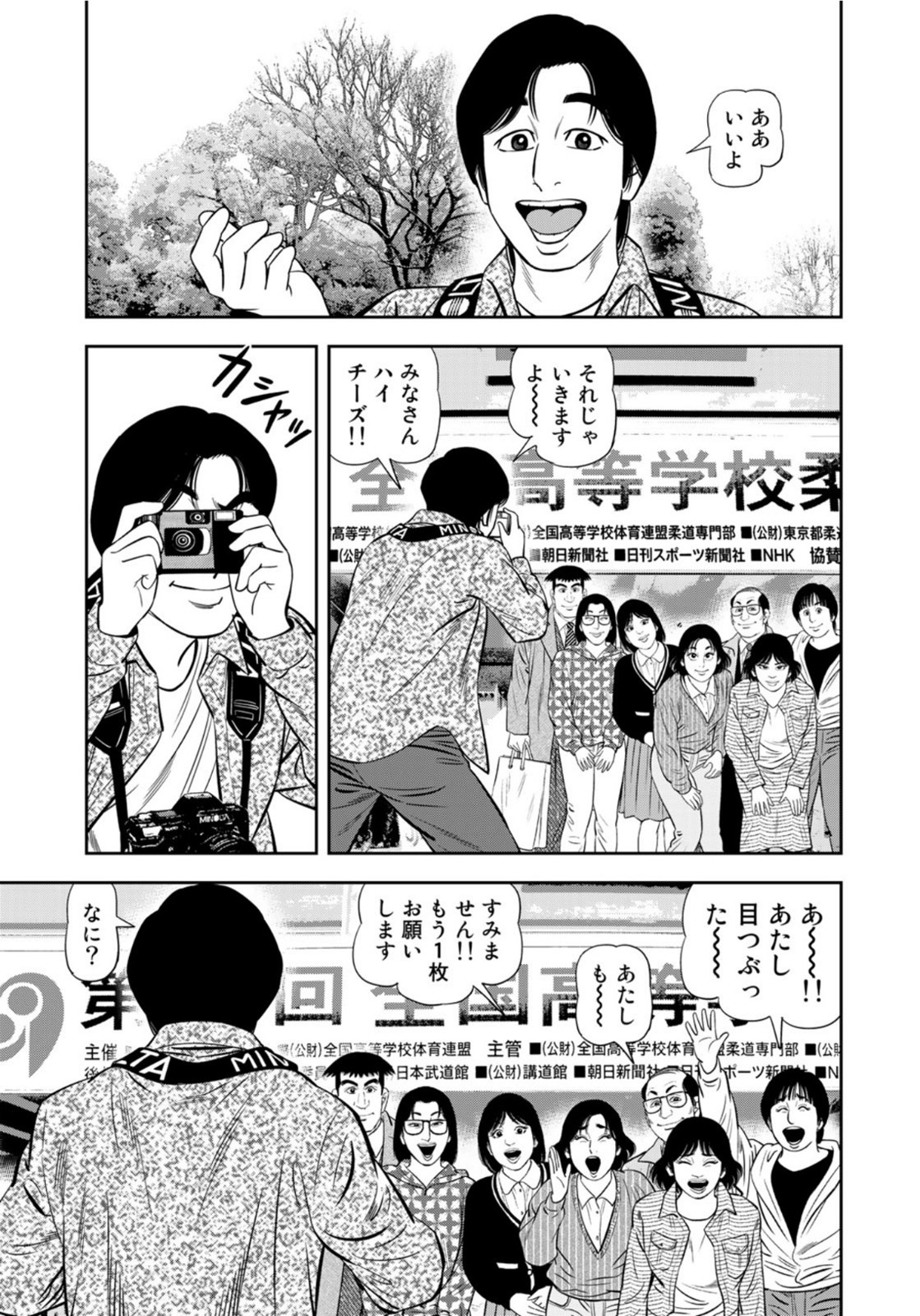 JJM - Joshi Judoubu Monogatari - Chapter 95 - Page 11