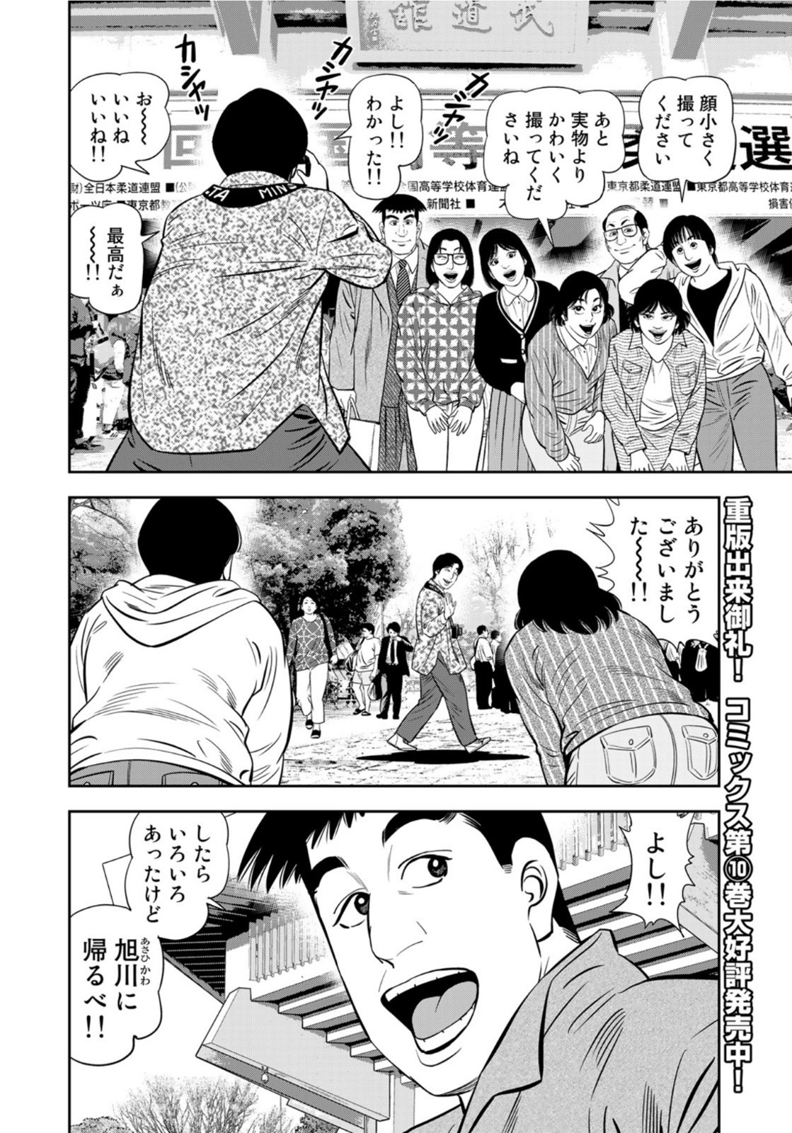 JJM - Joshi Judoubu Monogatari - Chapter 95 - Page 12