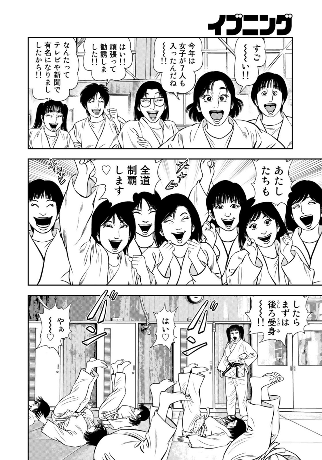 JJM - Joshi Judoubu Monogatari - Chapter 95 - Page 16