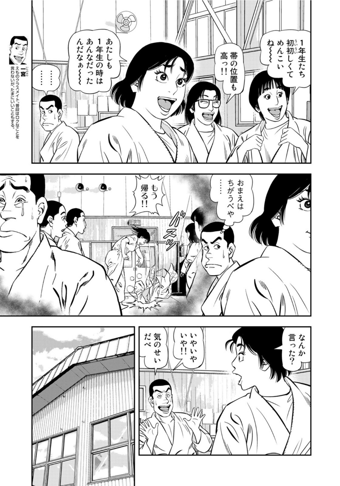 JJM - Joshi Judoubu Monogatari - Chapter 95 - Page 17