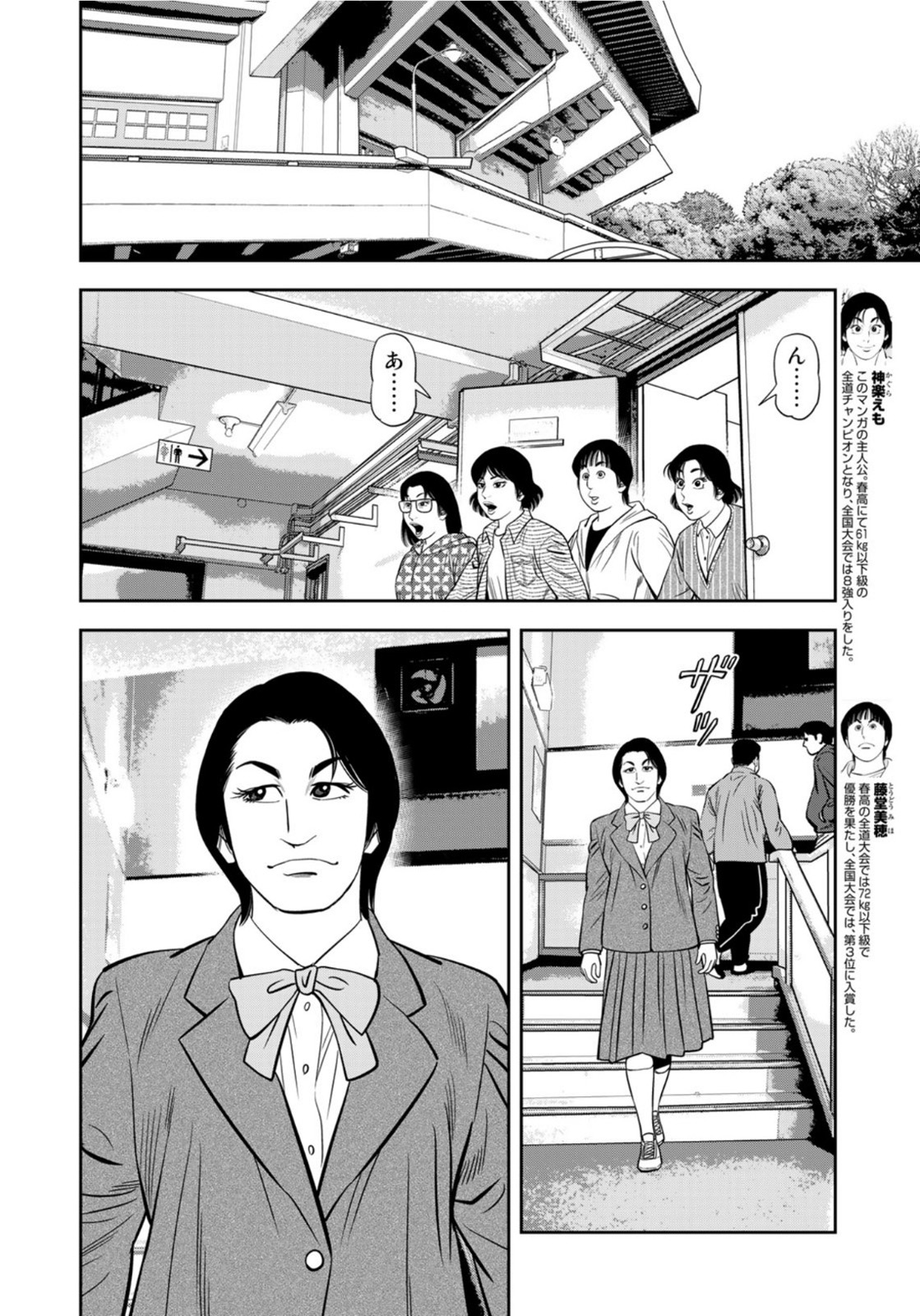 JJM - Joshi Judoubu Monogatari - Chapter 95 - Page 2