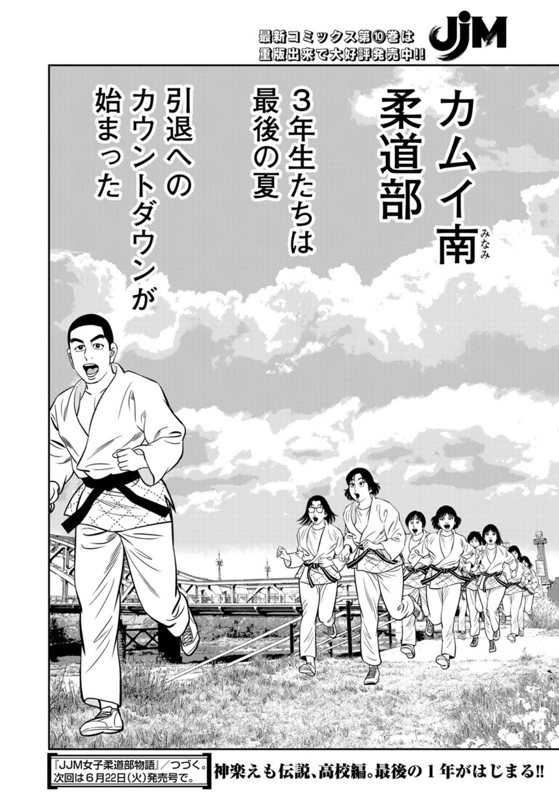 JJM - Joshi Judoubu Monogatari - Chapter 95 - Page 20