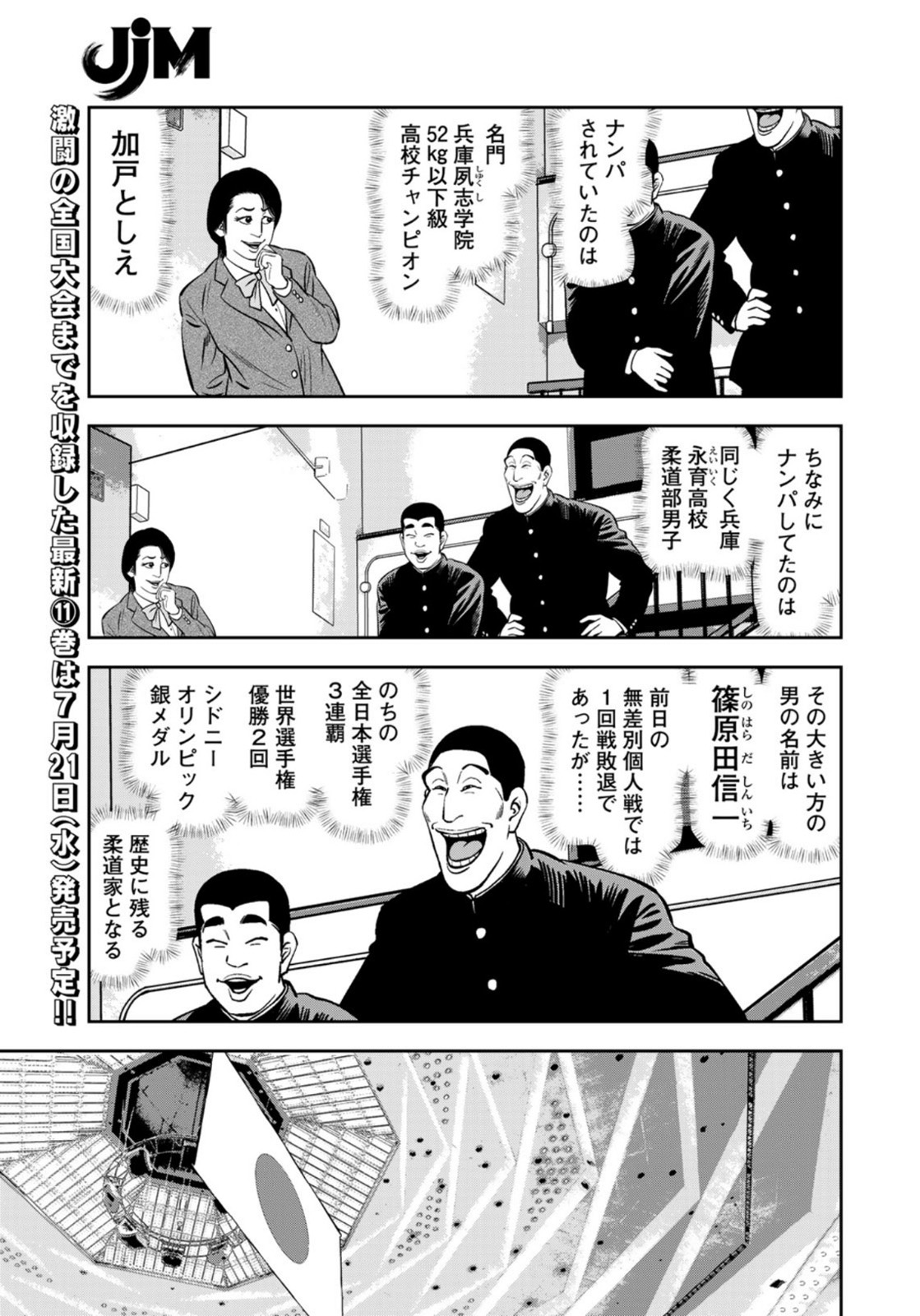 JJM - Joshi Judoubu Monogatari - Chapter 95 - Page 5