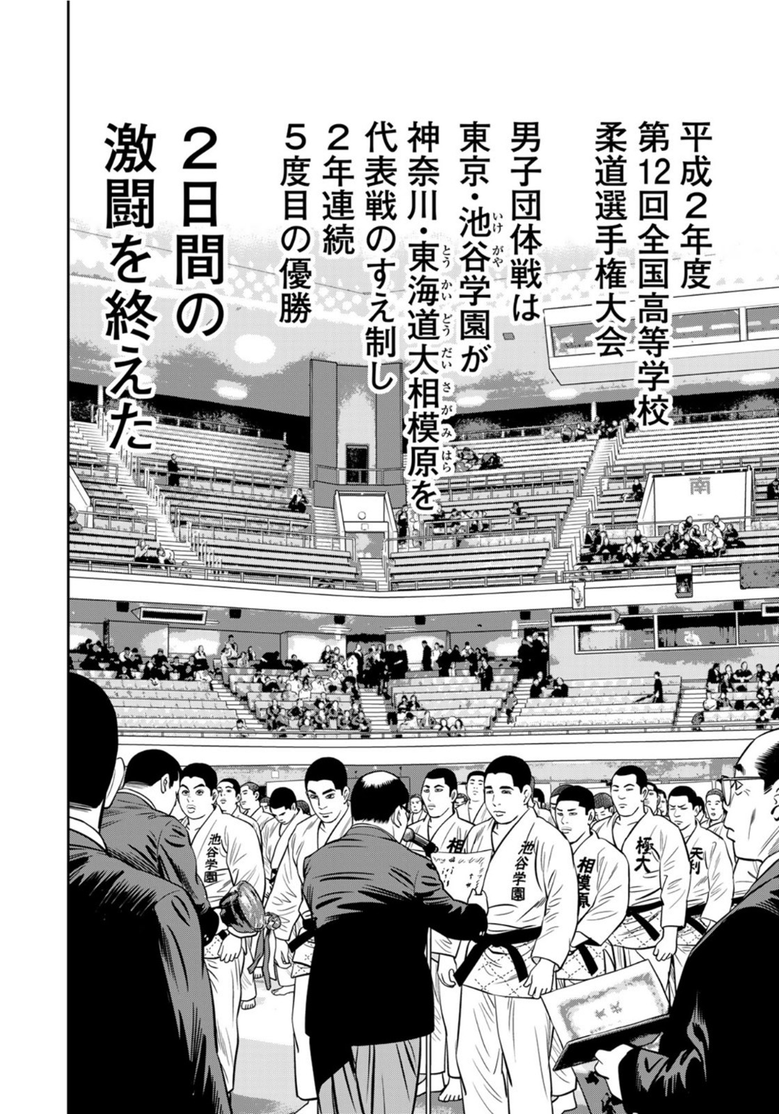 JJM - Joshi Judoubu Monogatari - Chapter 95 - Page 6