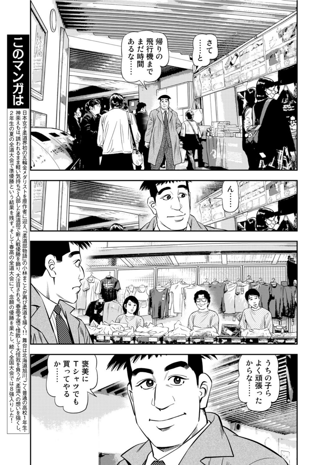 JJM - Joshi Judoubu Monogatari - Chapter 95 - Page 7