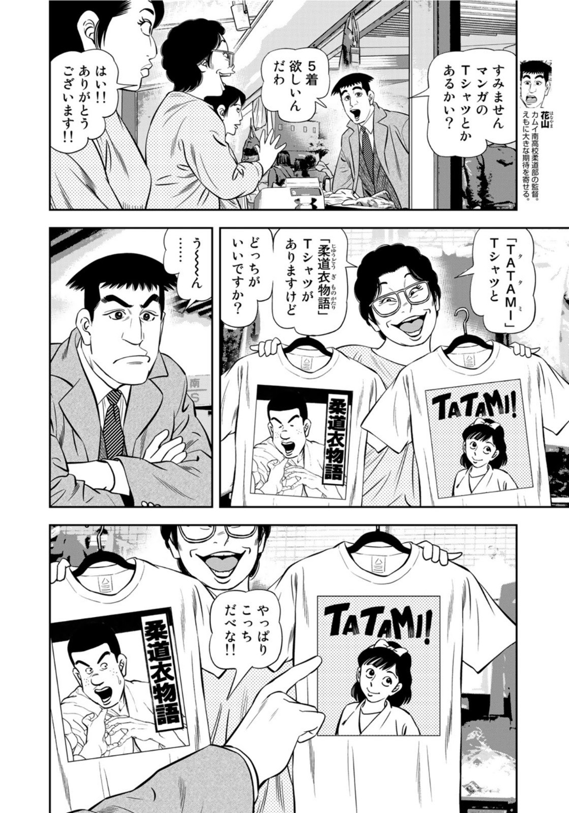 JJM - Joshi Judoubu Monogatari - Chapter 95 - Page 8