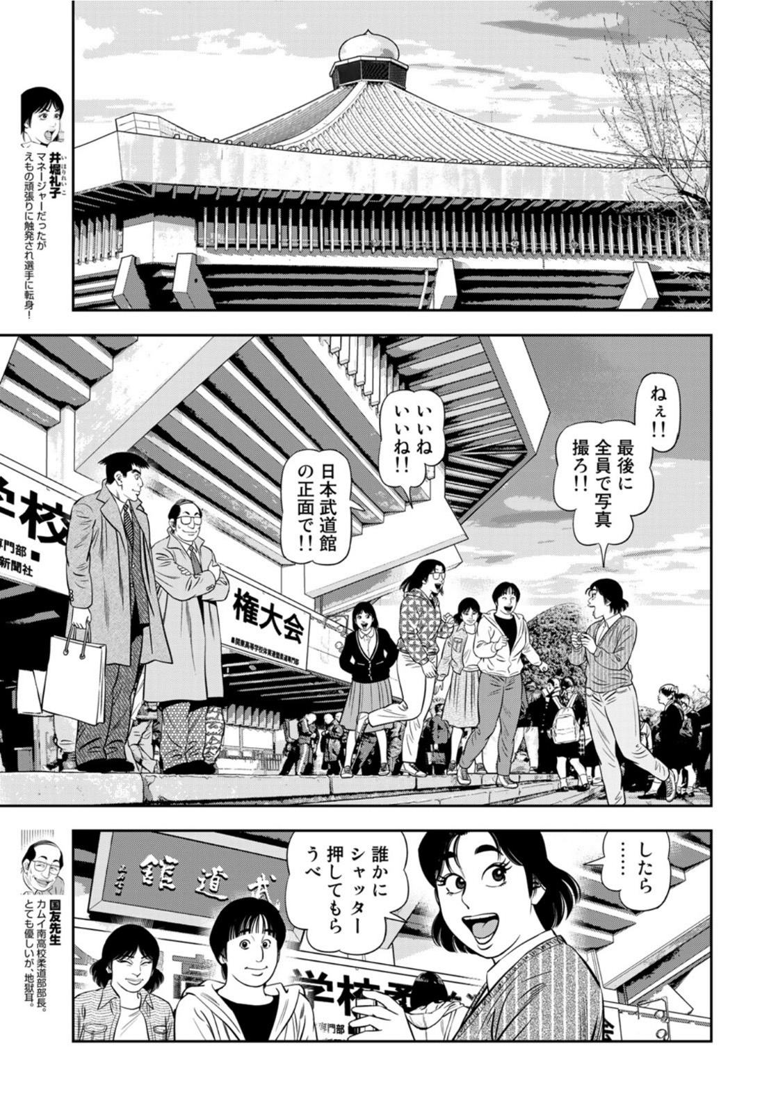 JJM - Joshi Judoubu Monogatari - Chapter 95 - Page 9