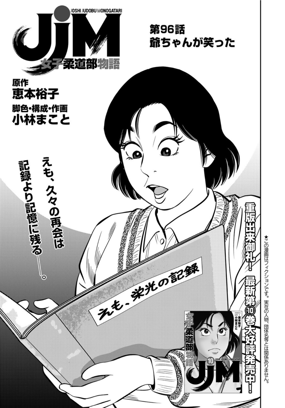 JJM - Joshi Judoubu Monogatari - Chapter 96 - Page 1