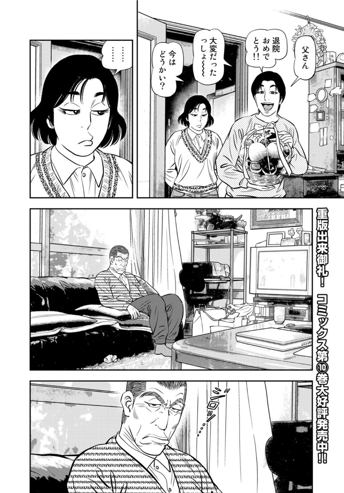 JJM - Joshi Judoubu Monogatari - Chapter 96 - Page 10