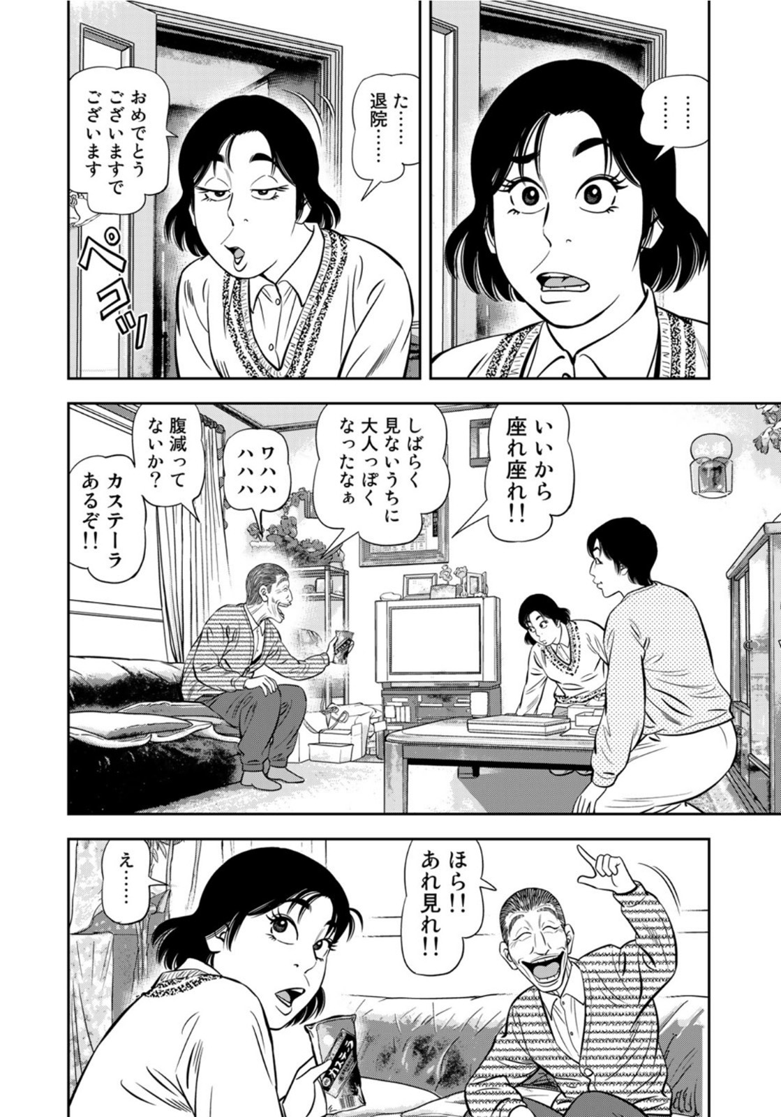 JJM - Joshi Judoubu Monogatari - Chapter 96 - Page 12