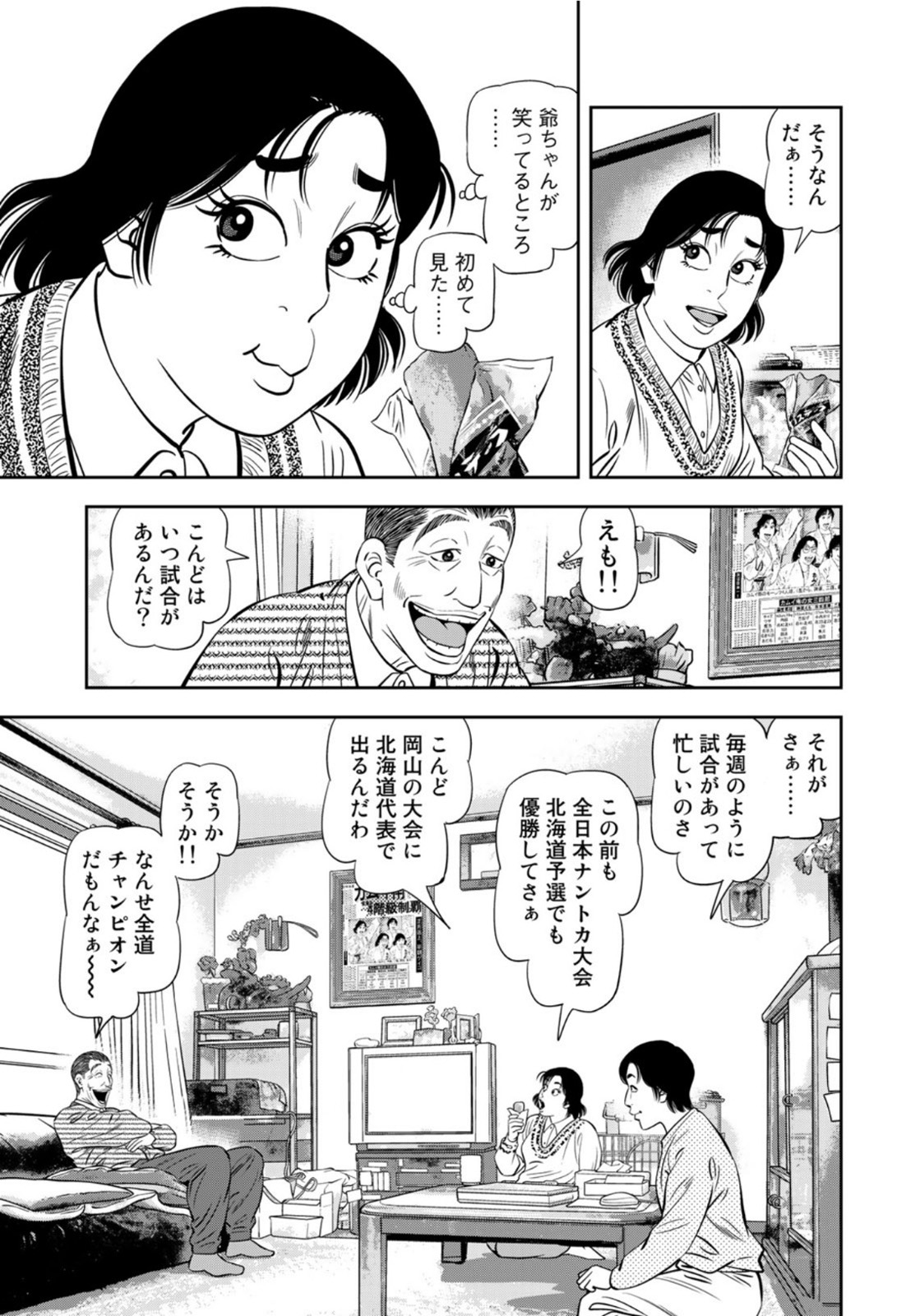 JJM - Joshi Judoubu Monogatari - Chapter 96 - Page 15