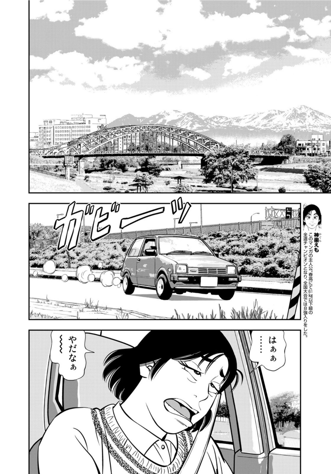 JJM - Joshi Judoubu Monogatari - Chapter 96 - Page 2