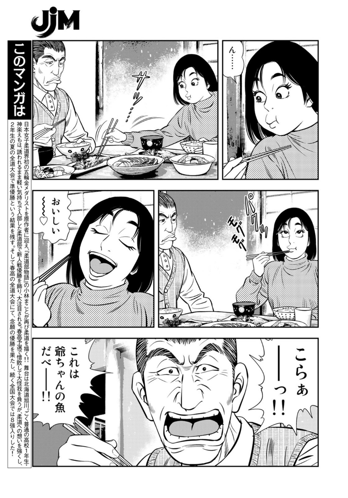 JJM - Joshi Judoubu Monogatari - Chapter 96 - Page 5
