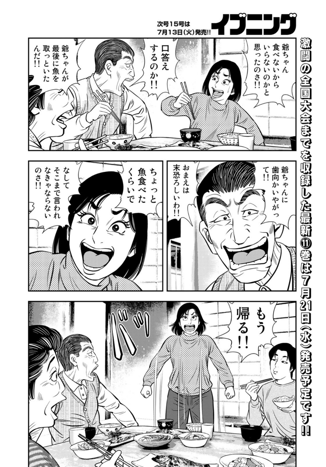 JJM - Joshi Judoubu Monogatari - Chapter 96 - Page 6