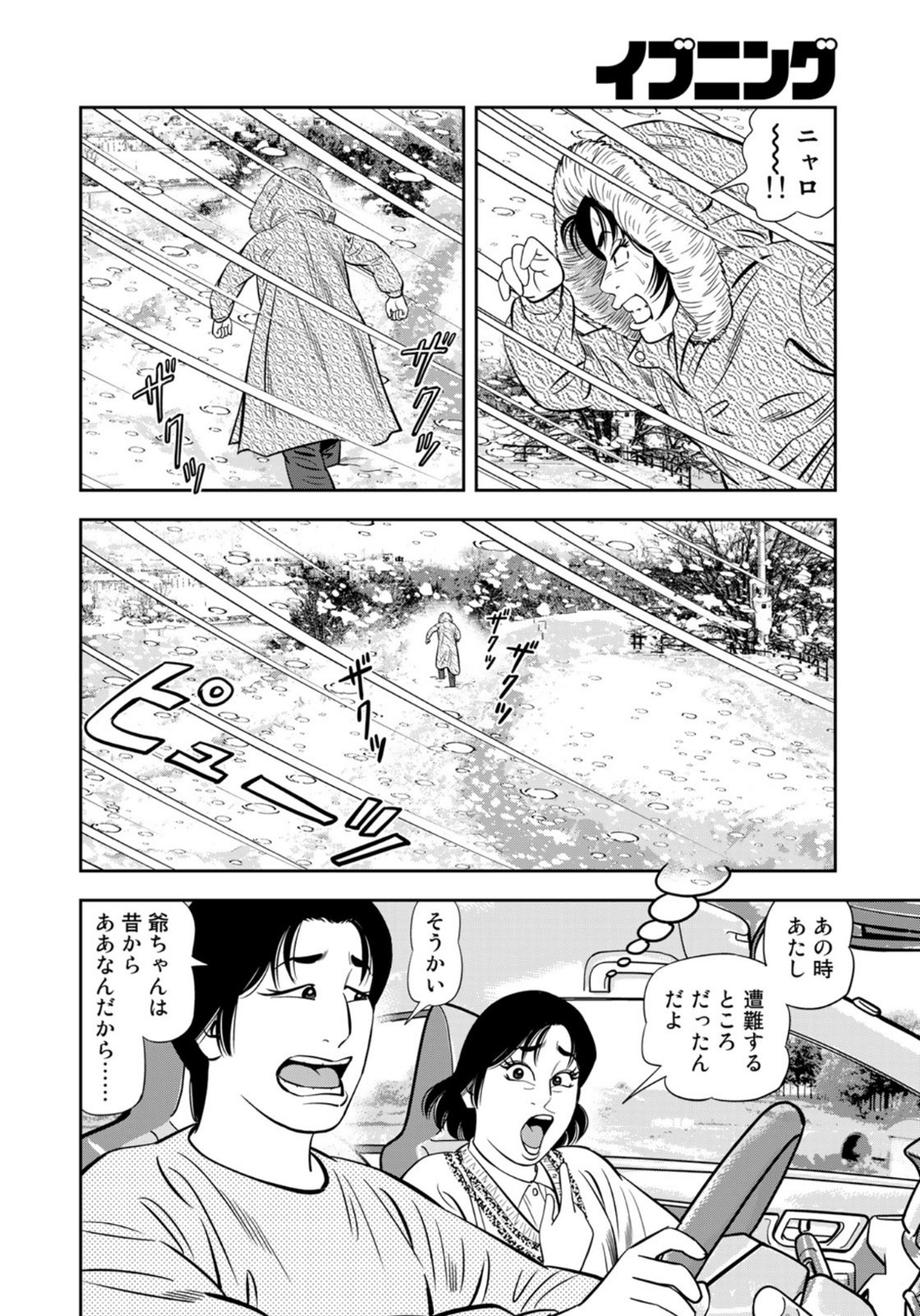 JJM - Joshi Judoubu Monogatari - Chapter 96 - Page 8