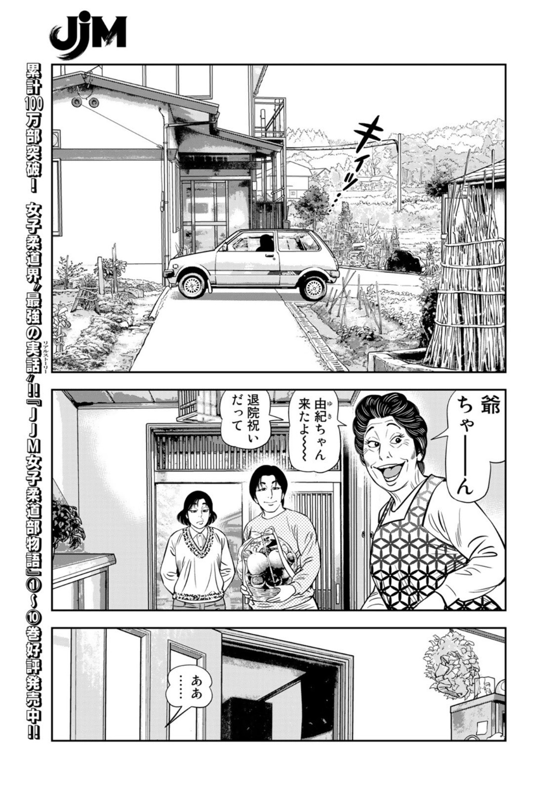 JJM - Joshi Judoubu Monogatari - Chapter 96 - Page 9