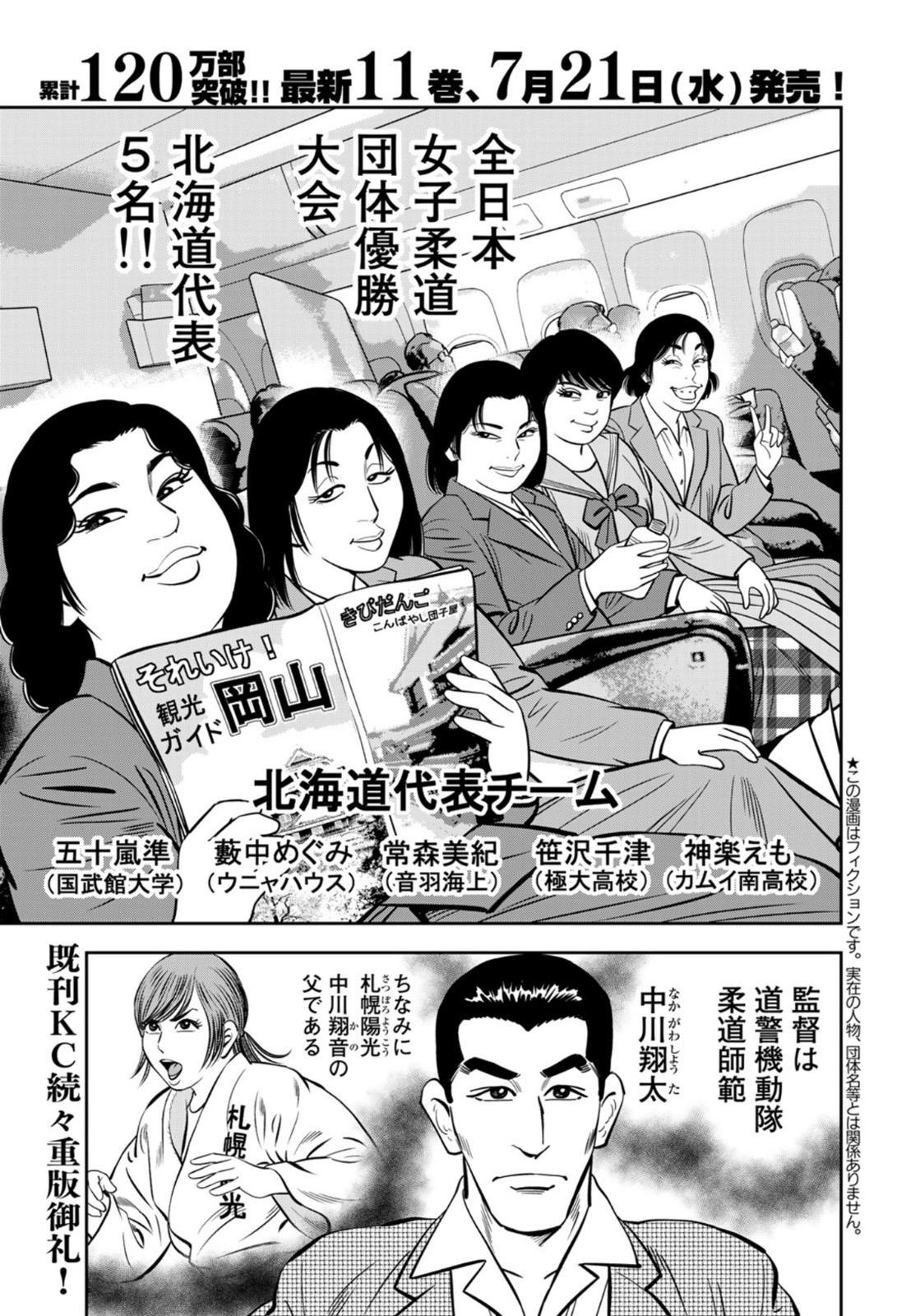 JJM - Joshi Judoubu Monogatari - Chapter 97 - Page 1