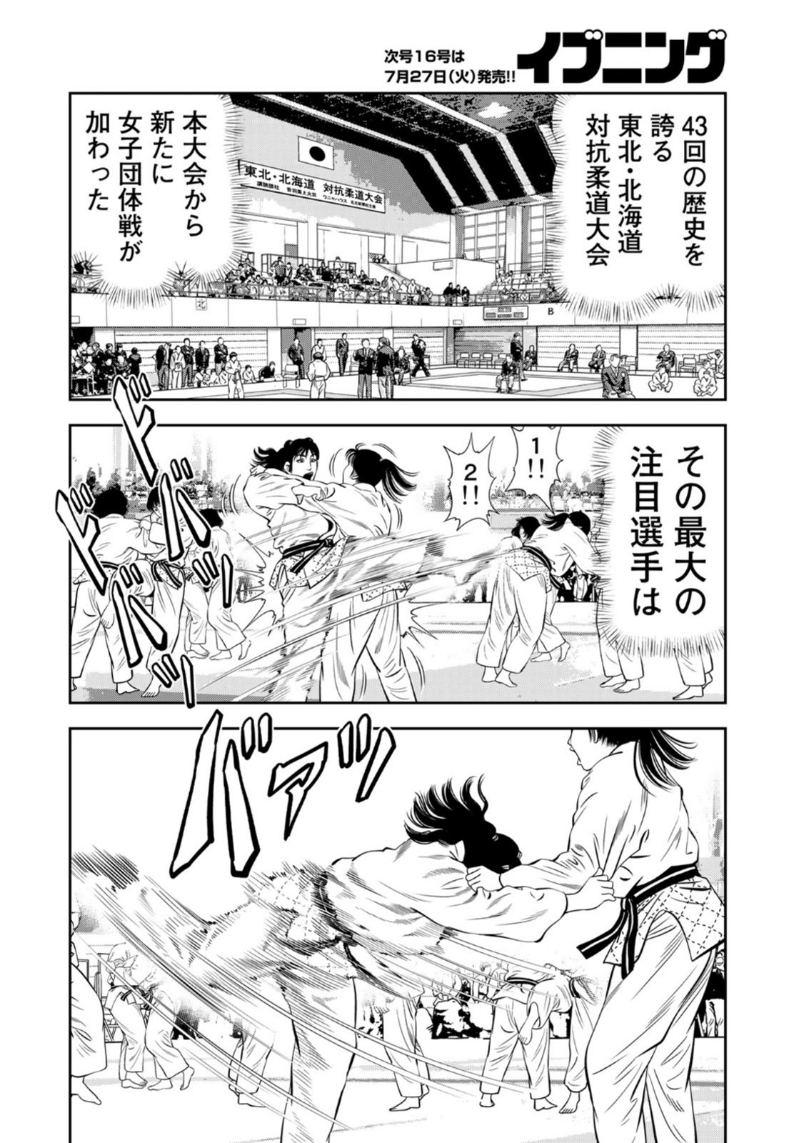 JJM - Joshi Judoubu Monogatari - Chapter 97 - Page 10