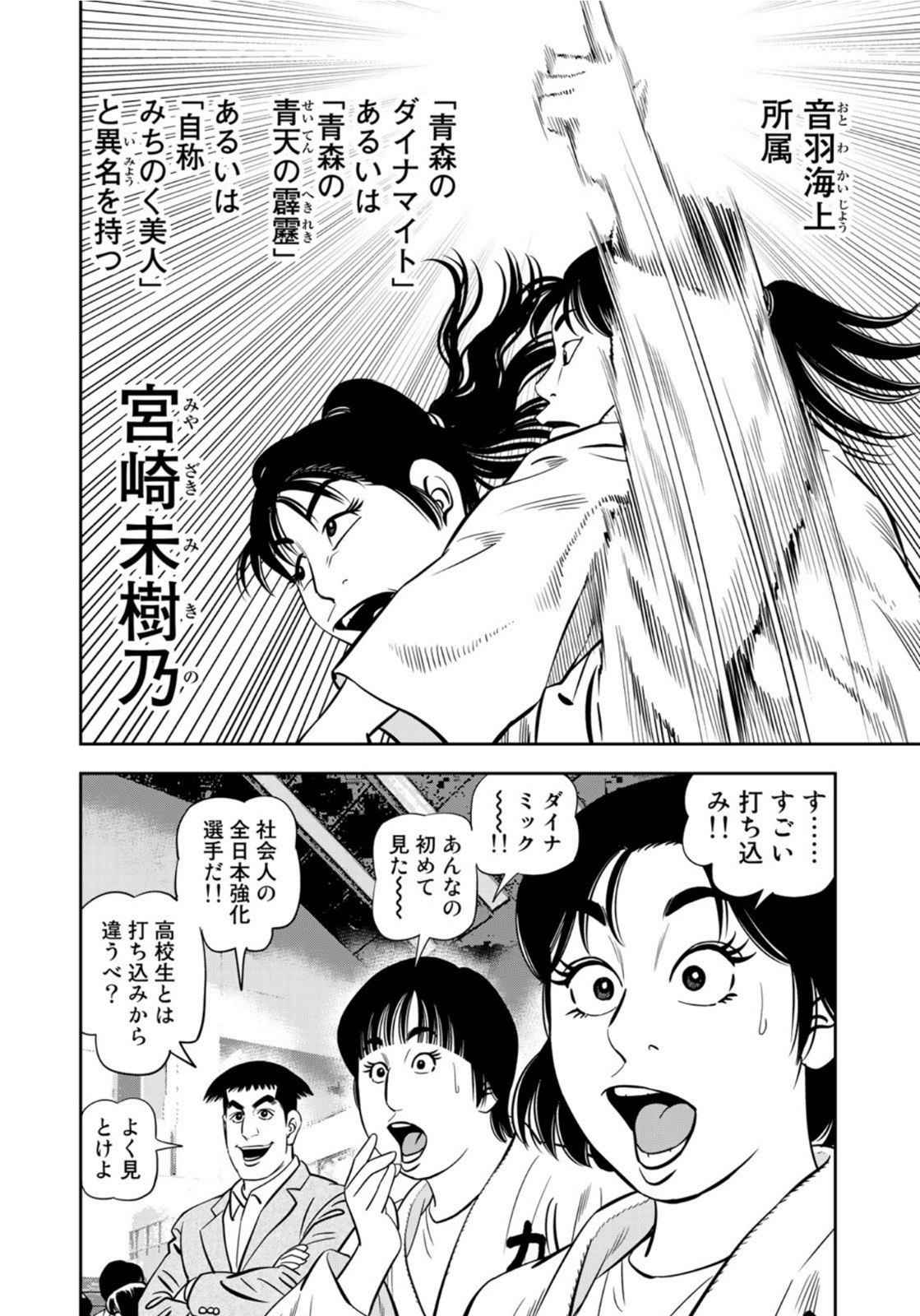 JJM - Joshi Judoubu Monogatari - Chapter 97 - Page 12