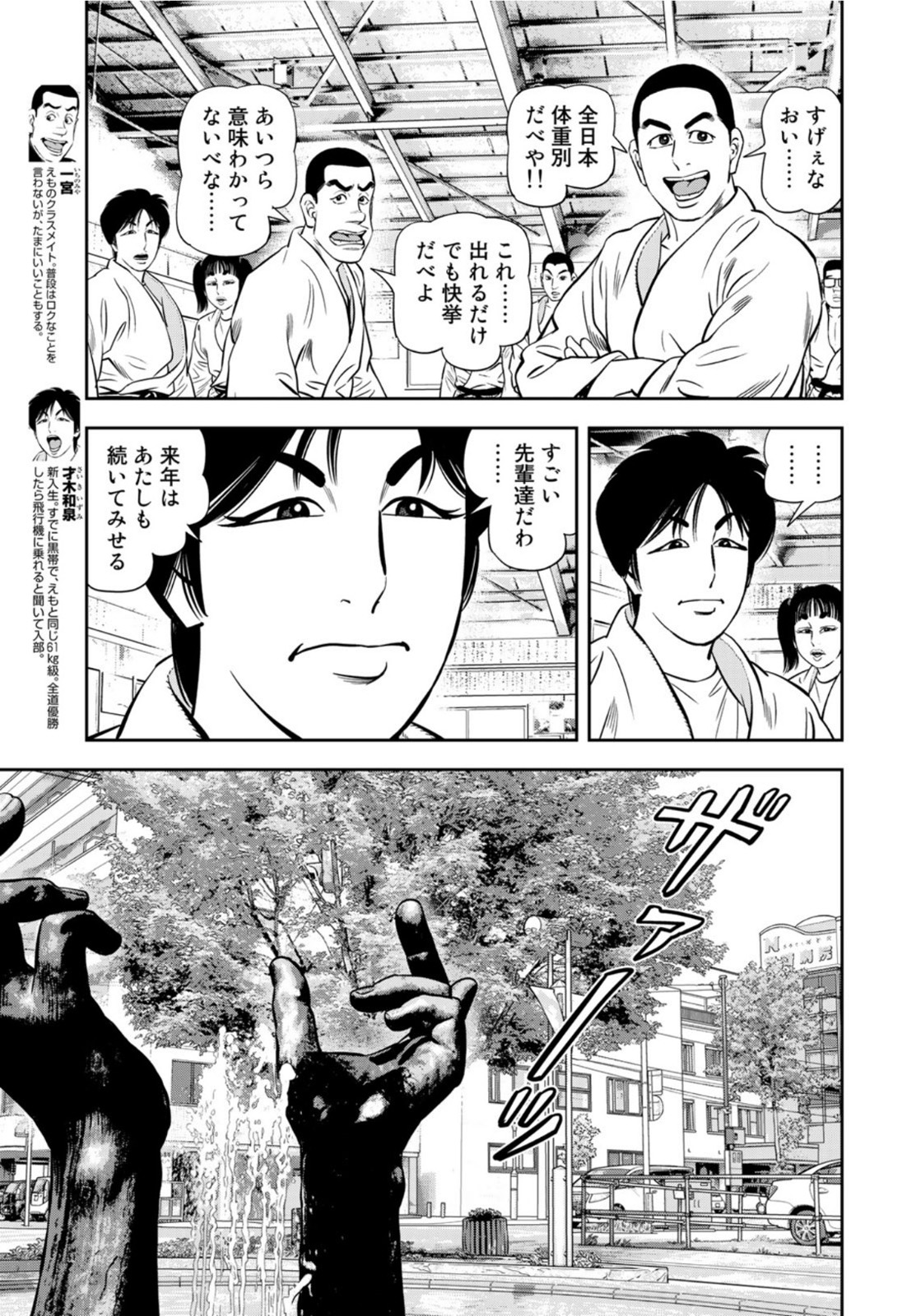 JJM - Joshi Judoubu Monogatari - Chapter 97 - Page 15