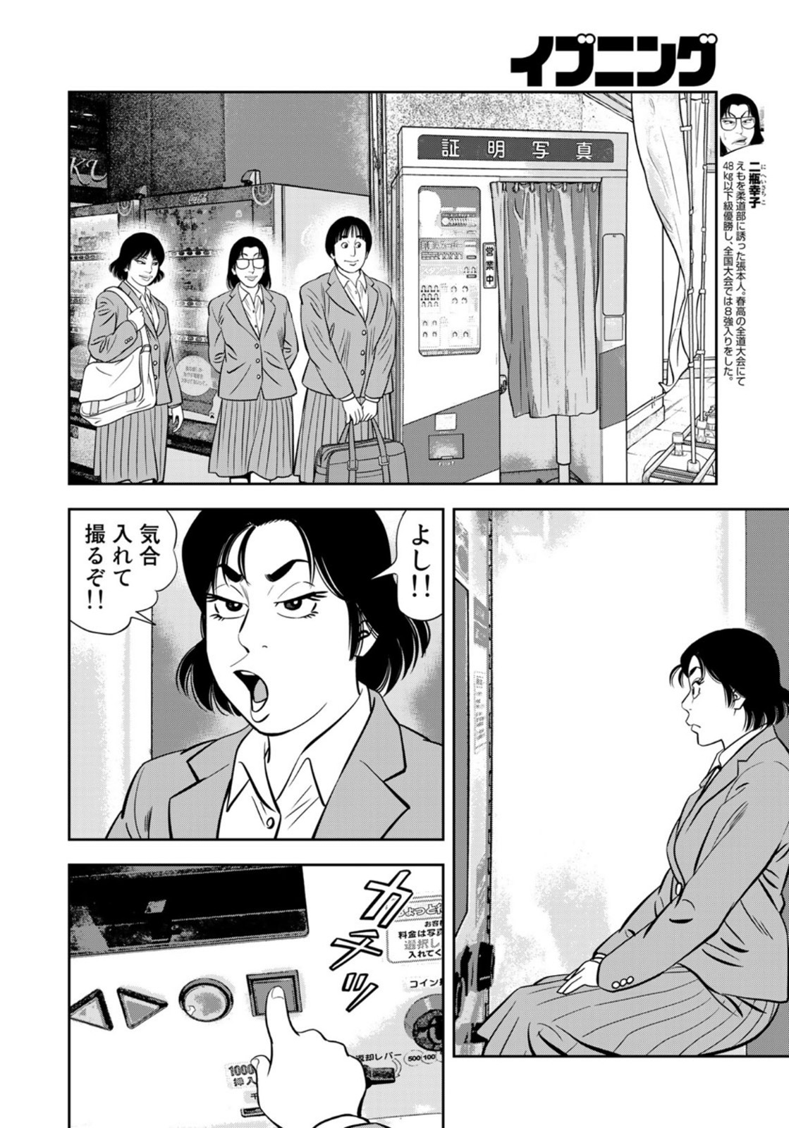 JJM - Joshi Judoubu Monogatari - Chapter 97 - Page 16