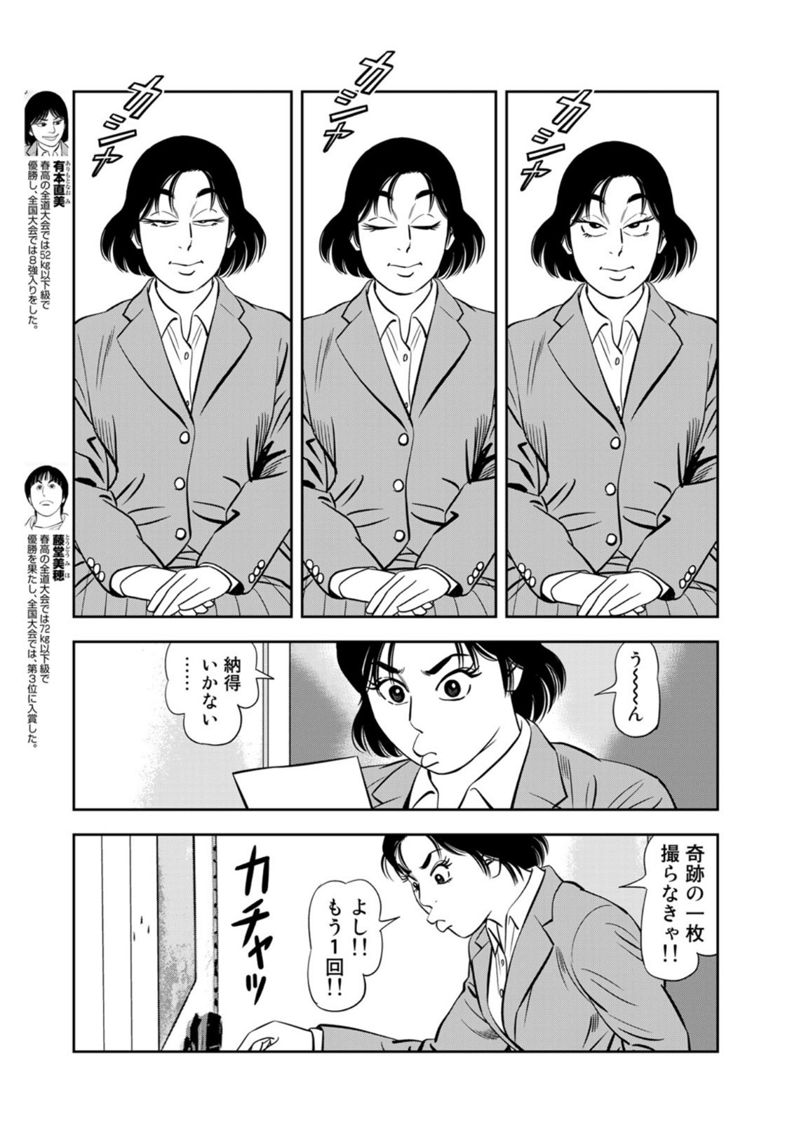 JJM - Joshi Judoubu Monogatari - Chapter 97 - Page 17