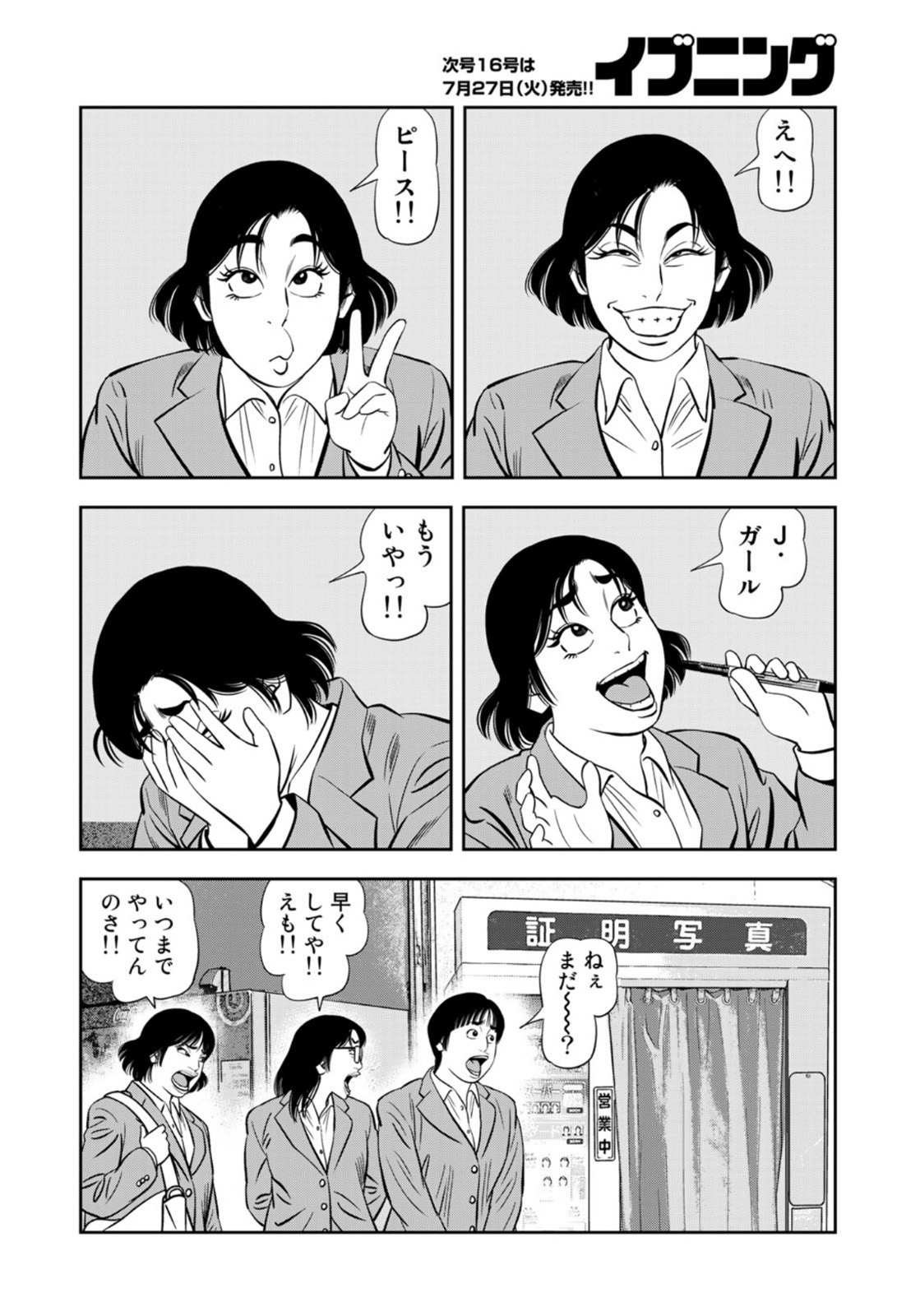 JJM - Joshi Judoubu Monogatari - Chapter 97 - Page 18