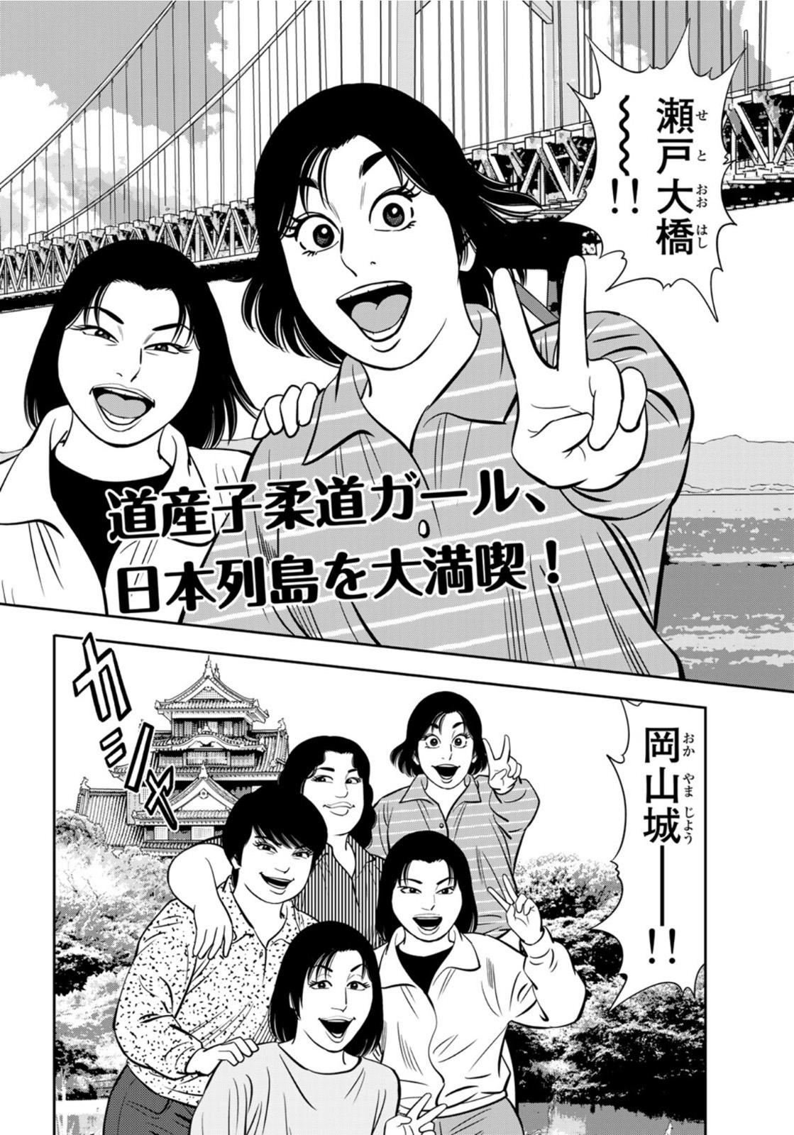 JJM - Joshi Judoubu Monogatari - Chapter 97 - Page 2