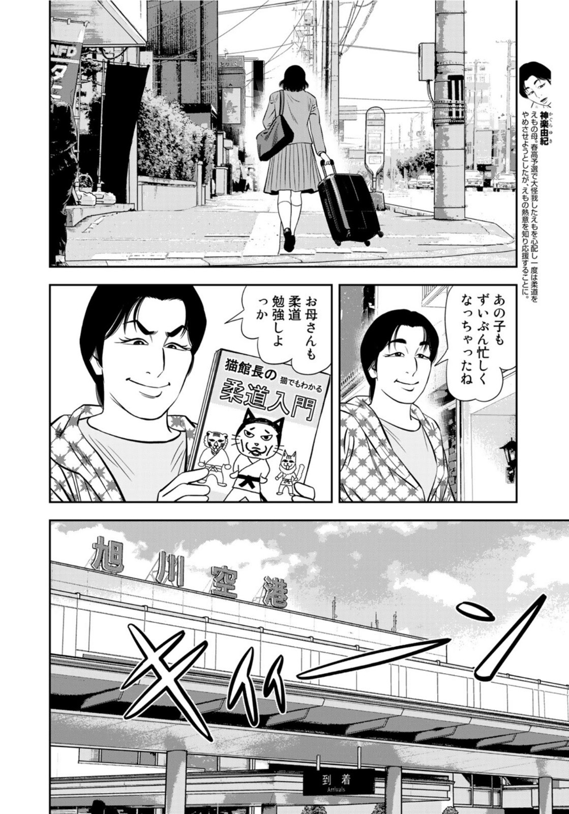 JJM - Joshi Judoubu Monogatari - Chapter 97 - Page 20