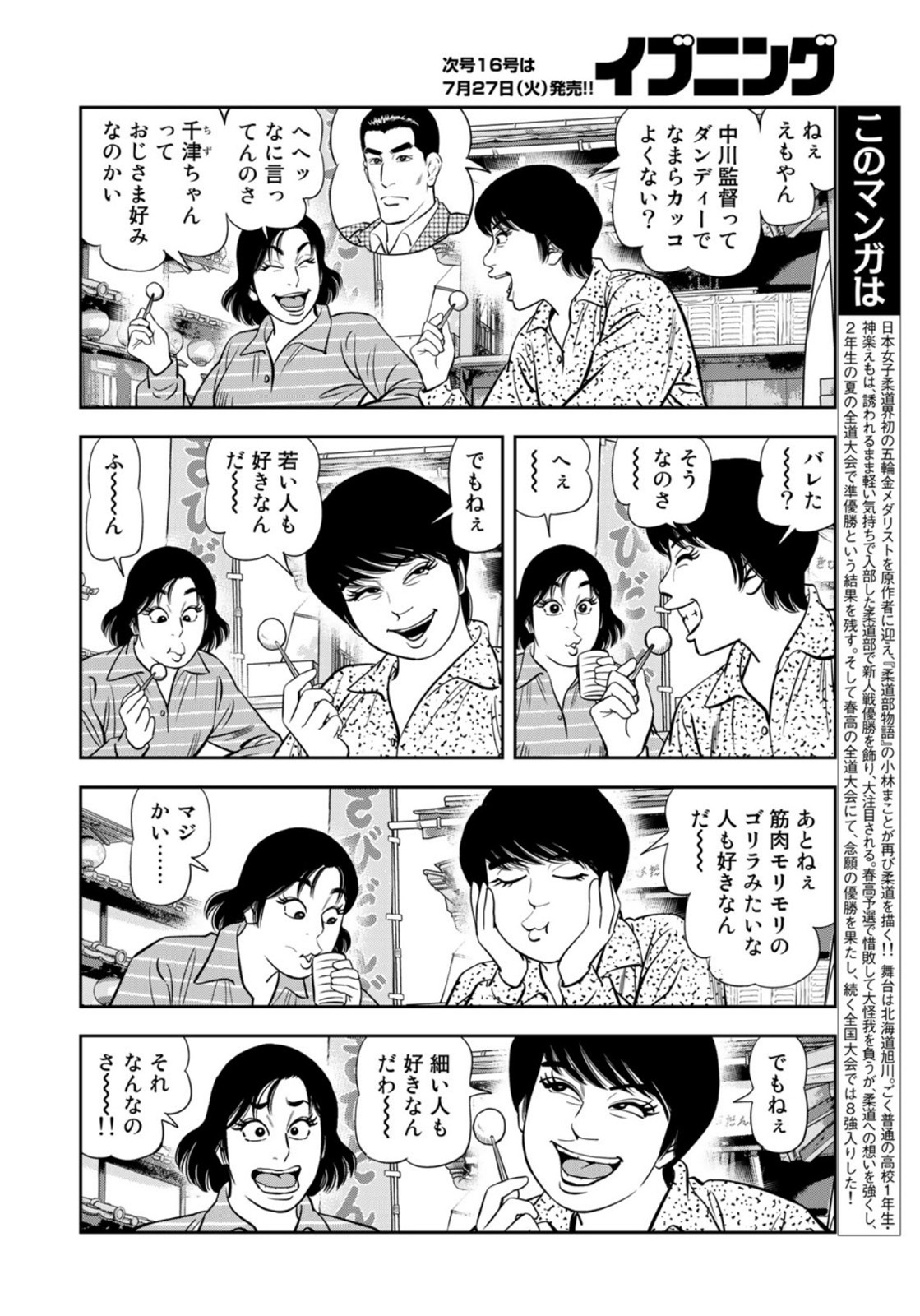 JJM - Joshi Judoubu Monogatari - Chapter 97 - Page 4