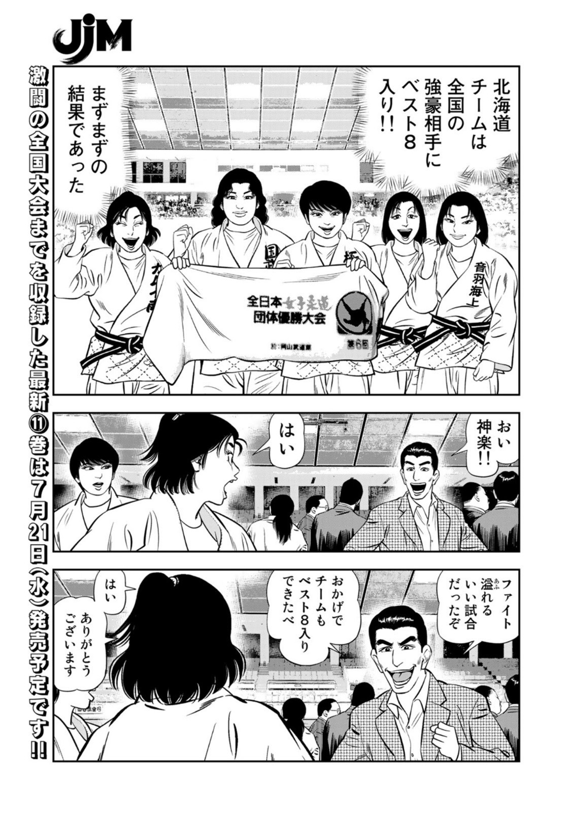 JJM - Joshi Judoubu Monogatari - Chapter 97 - Page 7