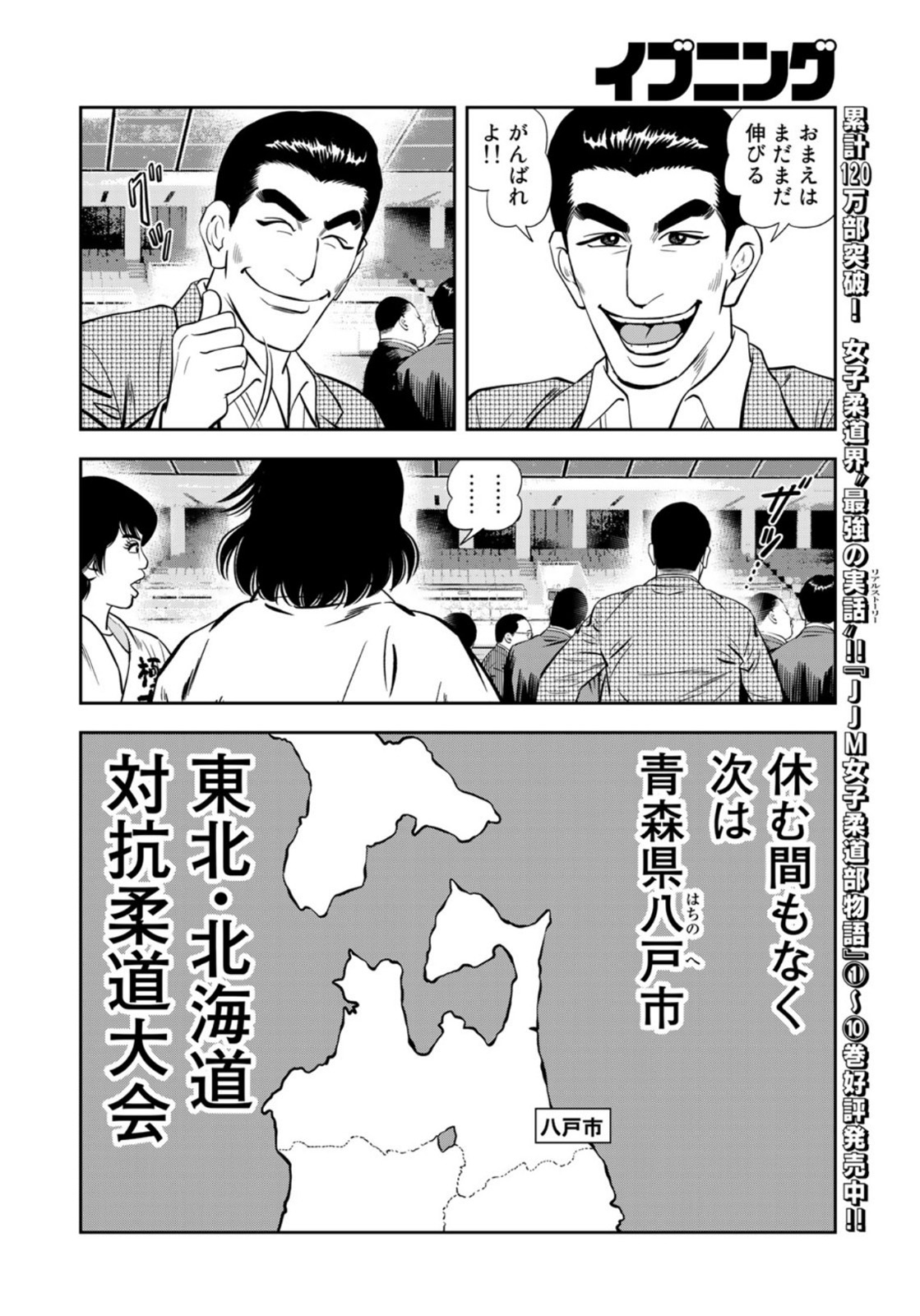 JJM - Joshi Judoubu Monogatari - Chapter 97 - Page 8