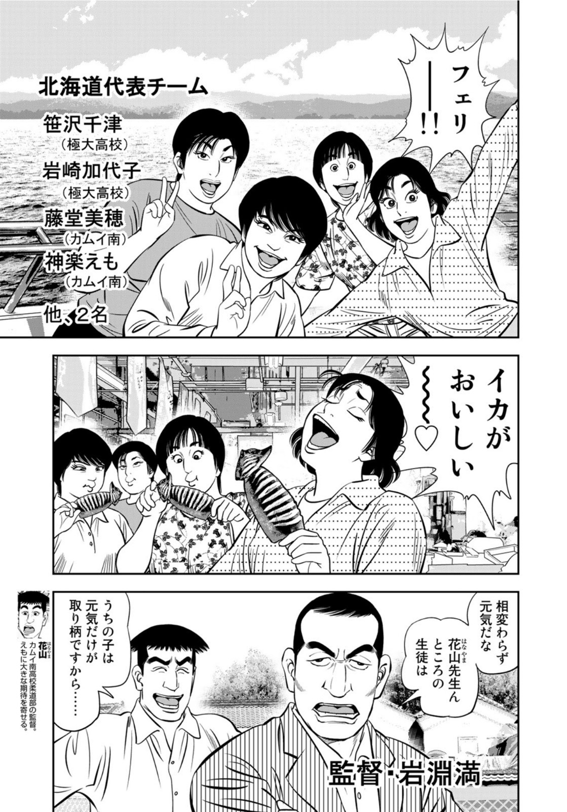 JJM - Joshi Judoubu Monogatari - Chapter 97 - Page 9