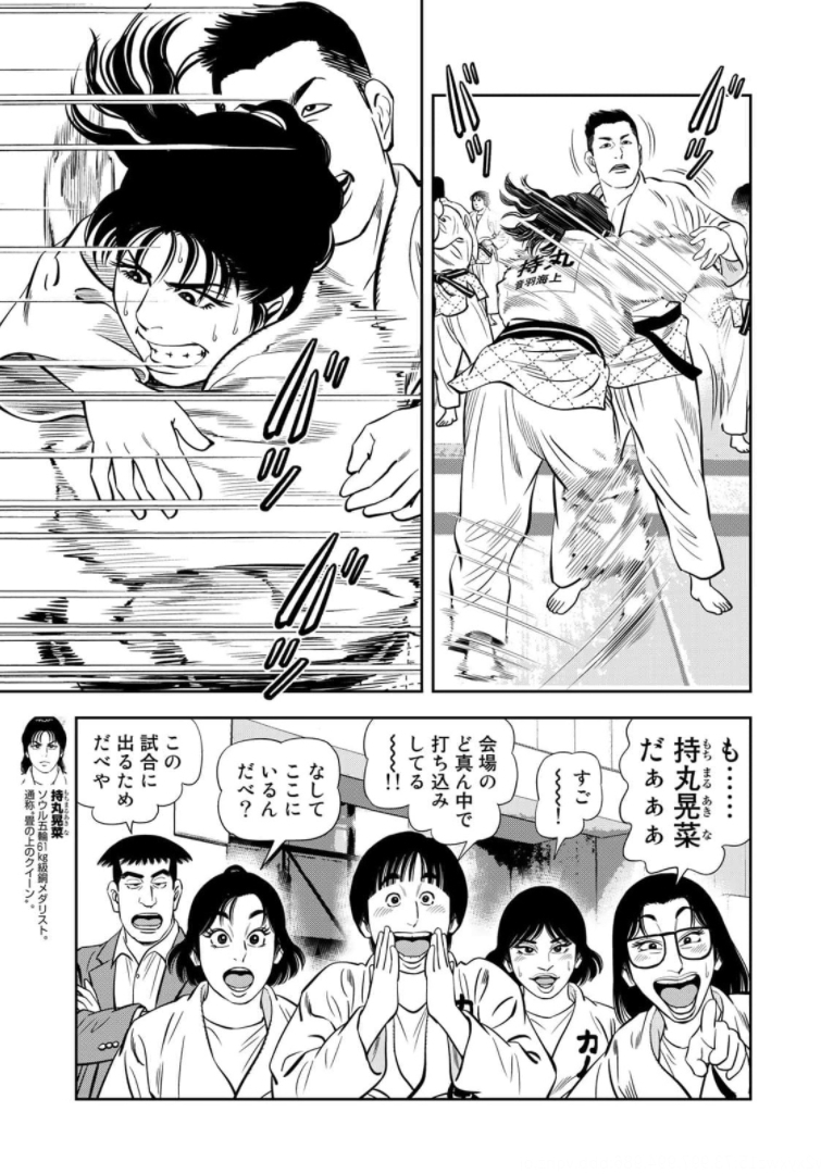 JJM - Joshi Judoubu Monogatari - Chapter 98 - Page 11